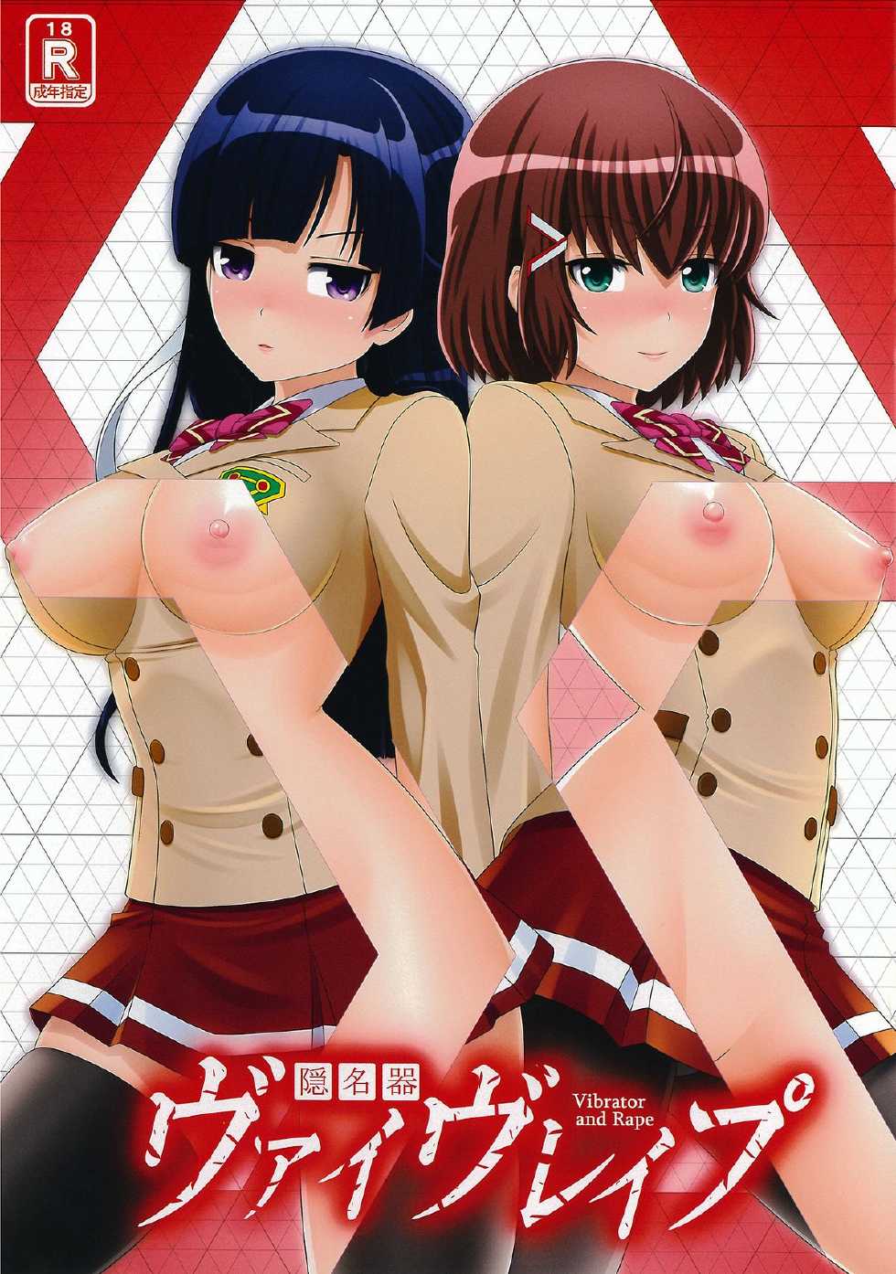 [Carrot Works (Hairaito)] Kakushina-ki Valvrave (Valvrave the Liberator) [Chinese] [脸肿汉化组] - Page 1