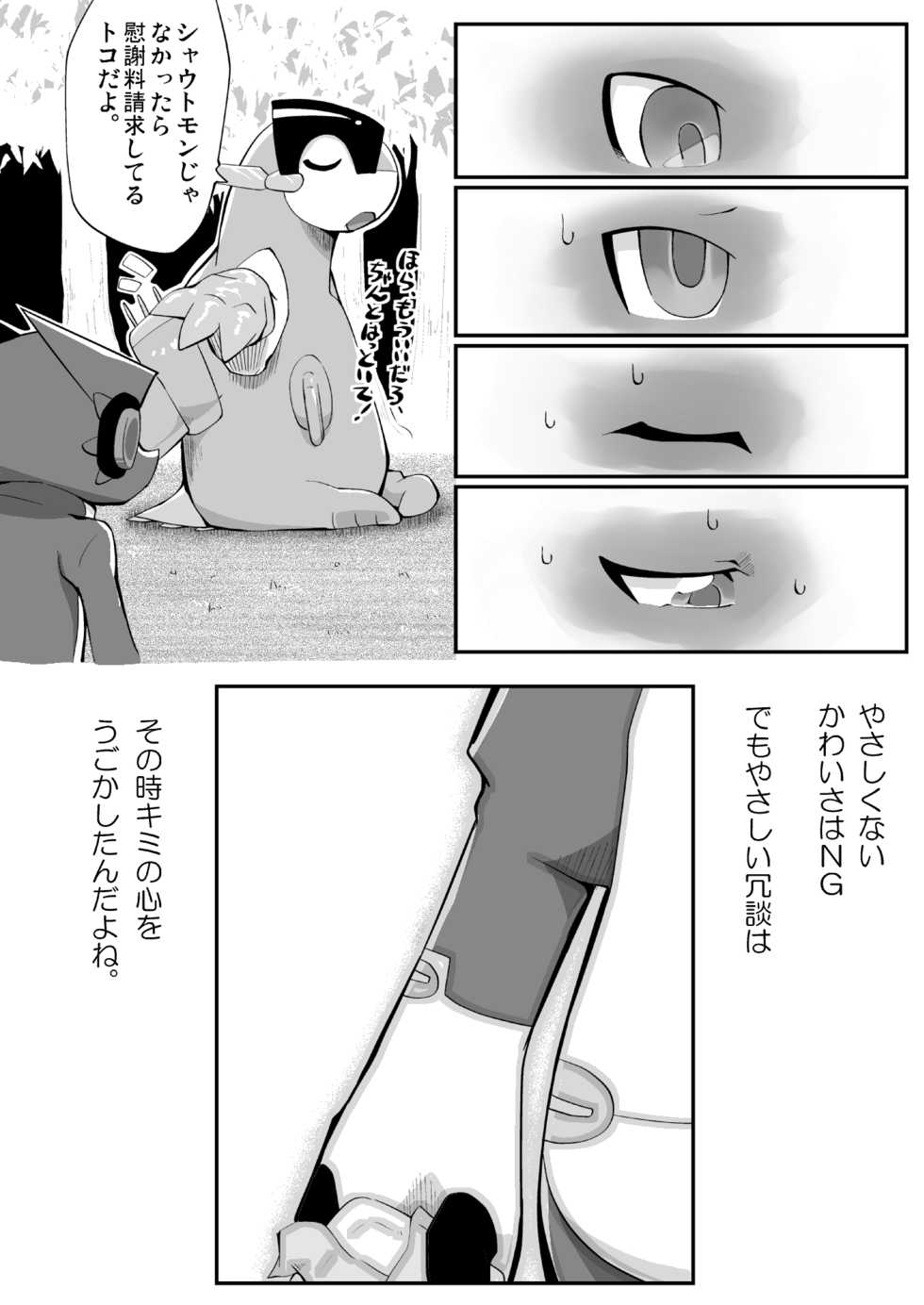 (SUPERKansai17) [Kemono Seisakujo (Ofuro)] Digi XW Bon (Digimon Xros Wars) - Page 13