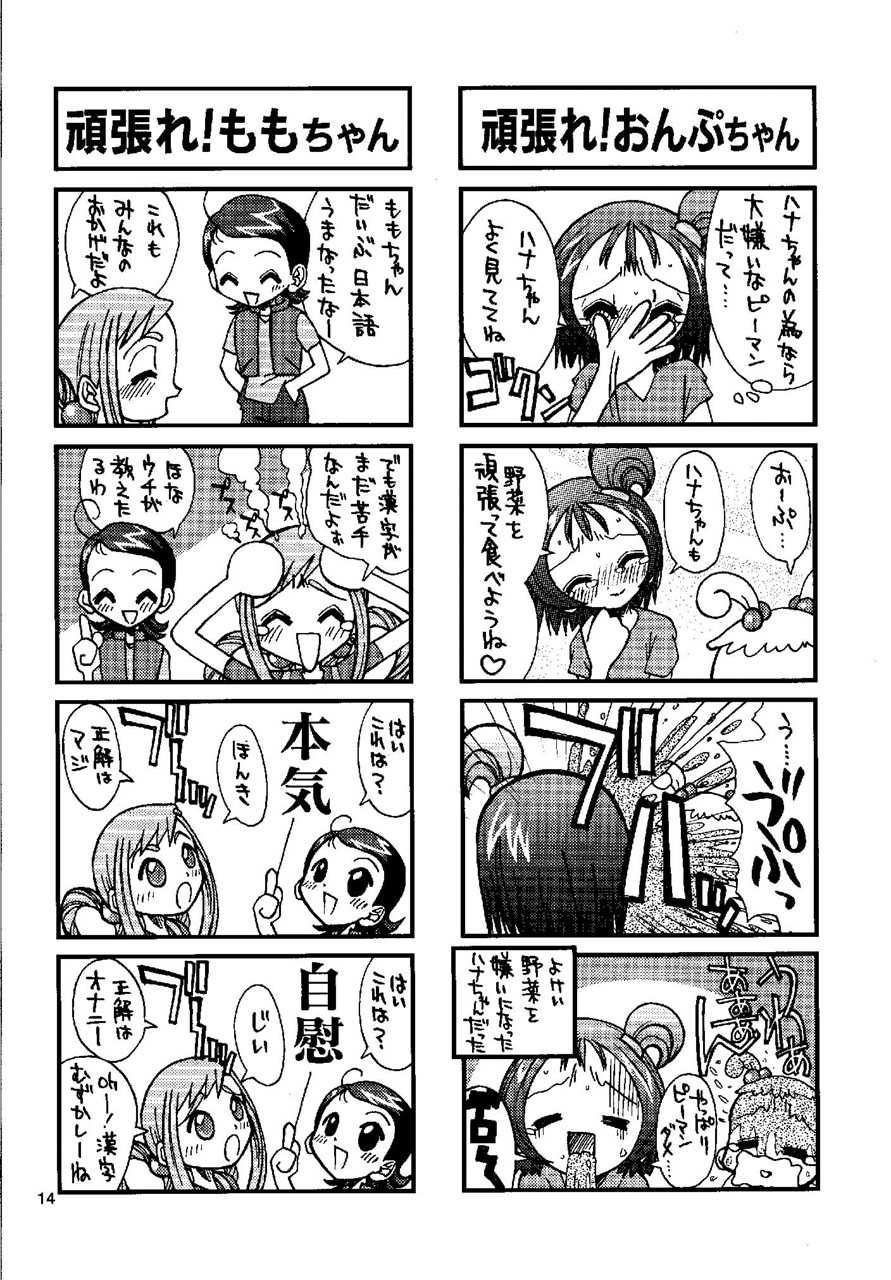 [Tokai Oohashi (Kari) (Ryu-ya)] Bishoujo Boukou Club (Ojamajo Doremi) - Page 14
