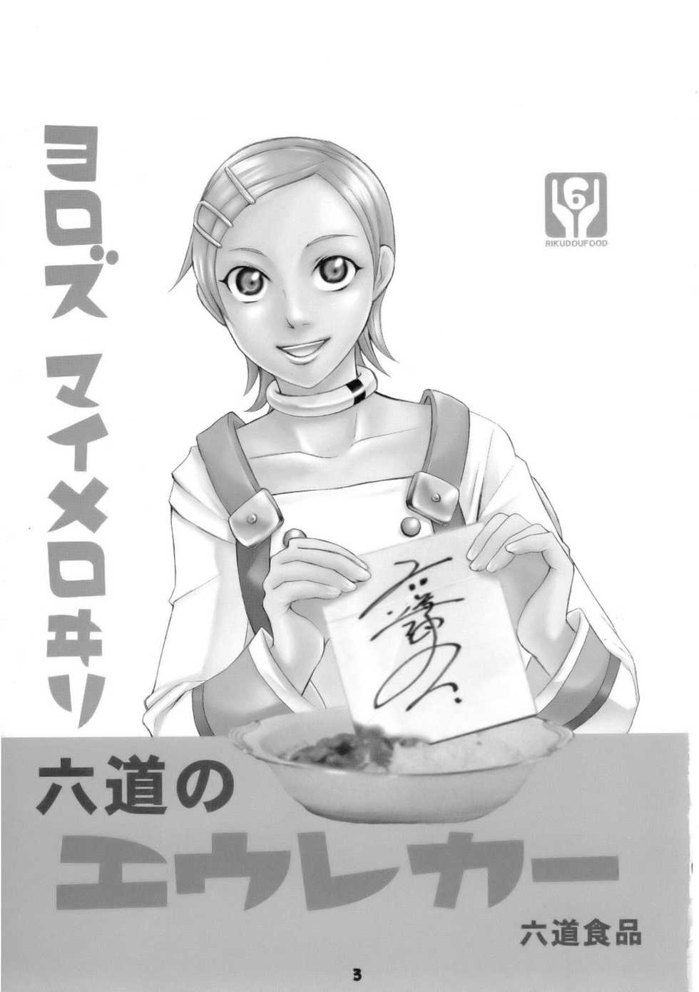 (C69) [Rikudoukan (Aoneko, INAZUMA, Rikudou Koushi)] Rikudou no Eureka (Eureka 7, Onegai My Melody, Futari wa Precure) - Page 2