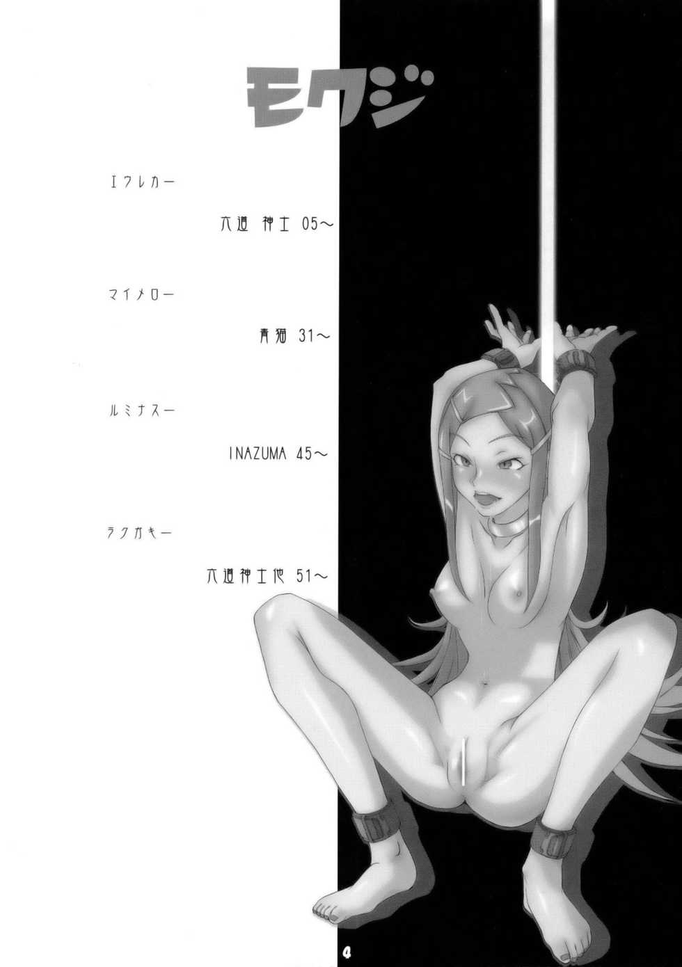 (C69) [Rikudoukan (Aoneko, INAZUMA, Rikudou Koushi)] Rikudou no Eureka (Eureka 7, Onegai My Melody, Futari wa Precure) - Page 3