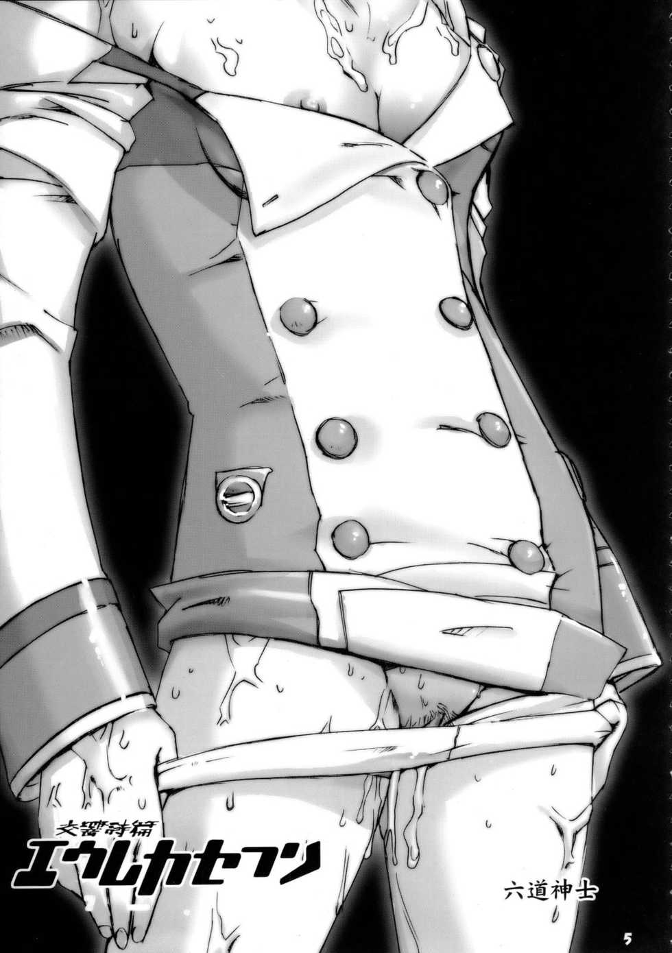 (C69) [Rikudoukan (Aoneko, INAZUMA, Rikudou Koushi)] Rikudou no Eureka (Eureka 7, Onegai My Melody, Futari wa Precure) - Page 4