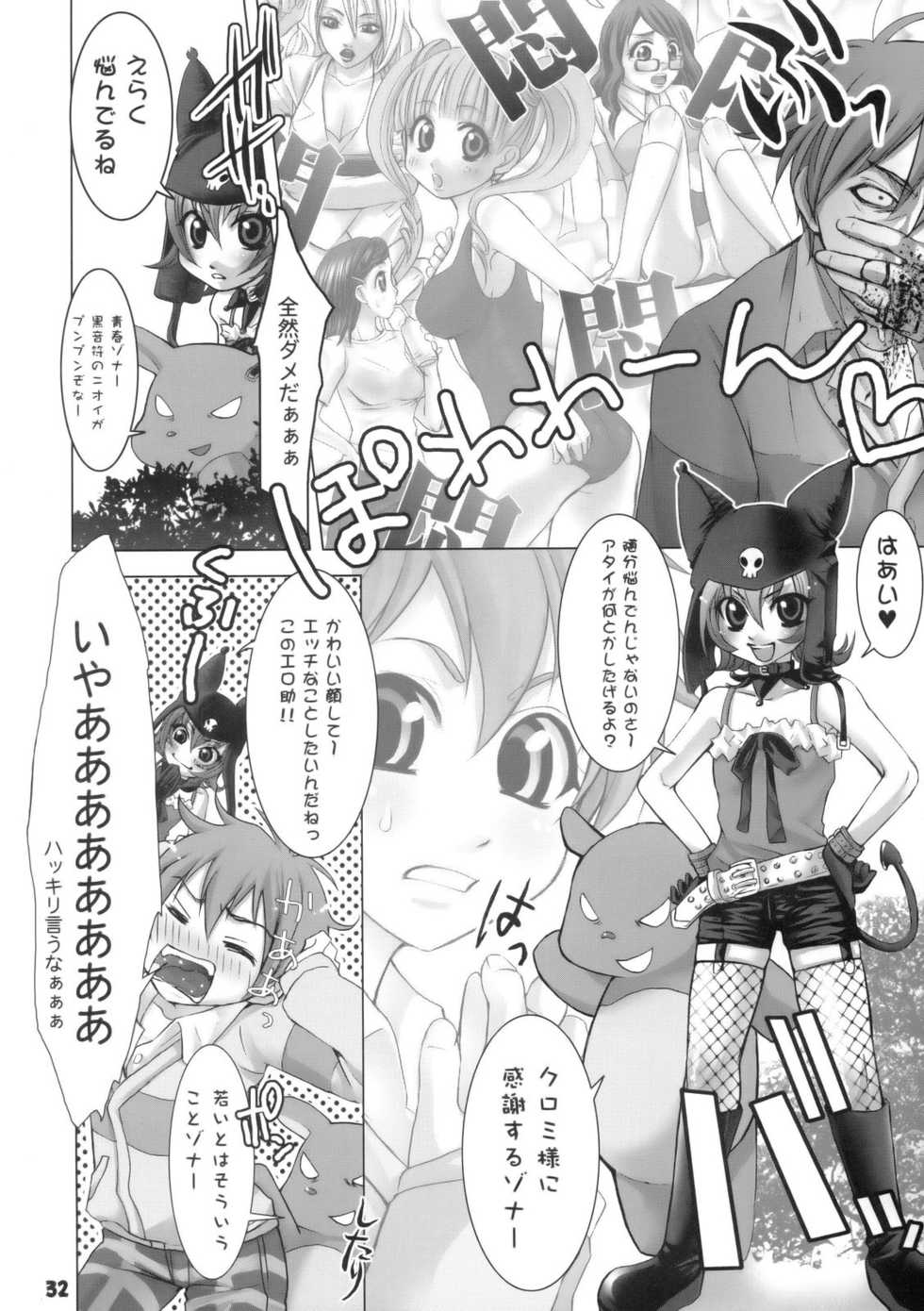 (C69) [Rikudoukan (Aoneko, INAZUMA, Rikudou Koushi)] Rikudou no Eureka (Eureka 7, Onegai My Melody, Futari wa Precure) - Page 31
