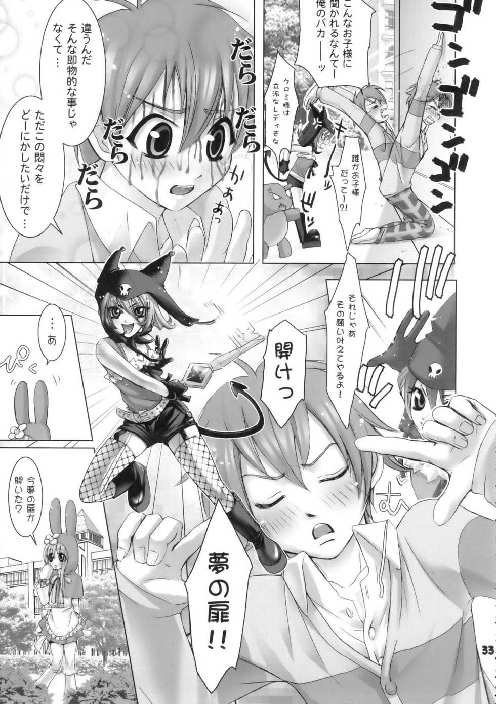 (C69) [Rikudoukan (Aoneko, INAZUMA, Rikudou Koushi)] Rikudou no Eureka (Eureka 7, Onegai My Melody, Futari wa Precure) - Page 32
