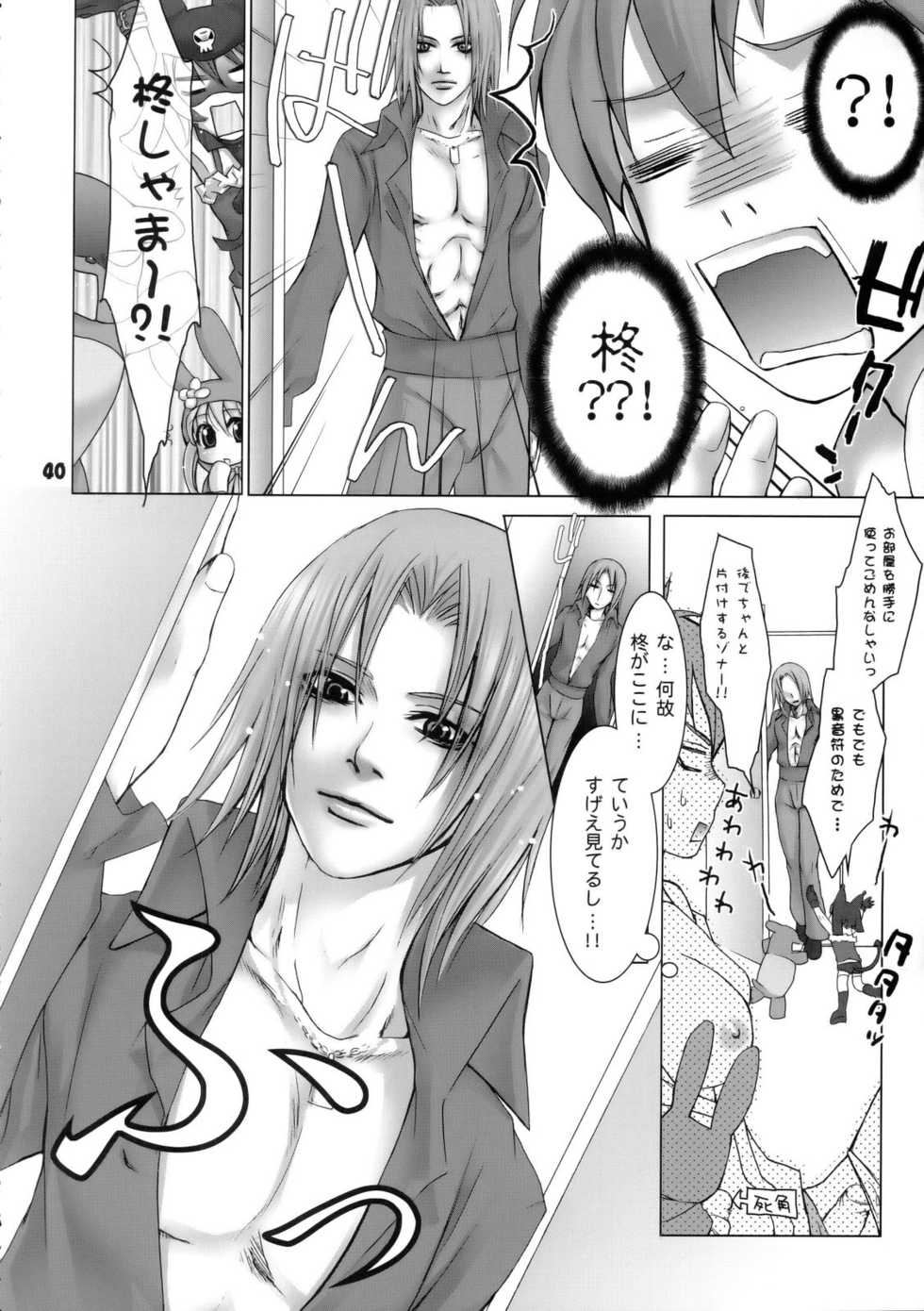 (C69) [Rikudoukan (Aoneko, INAZUMA, Rikudou Koushi)] Rikudou no Eureka (Eureka 7, Onegai My Melody, Futari wa Precure) - Page 39