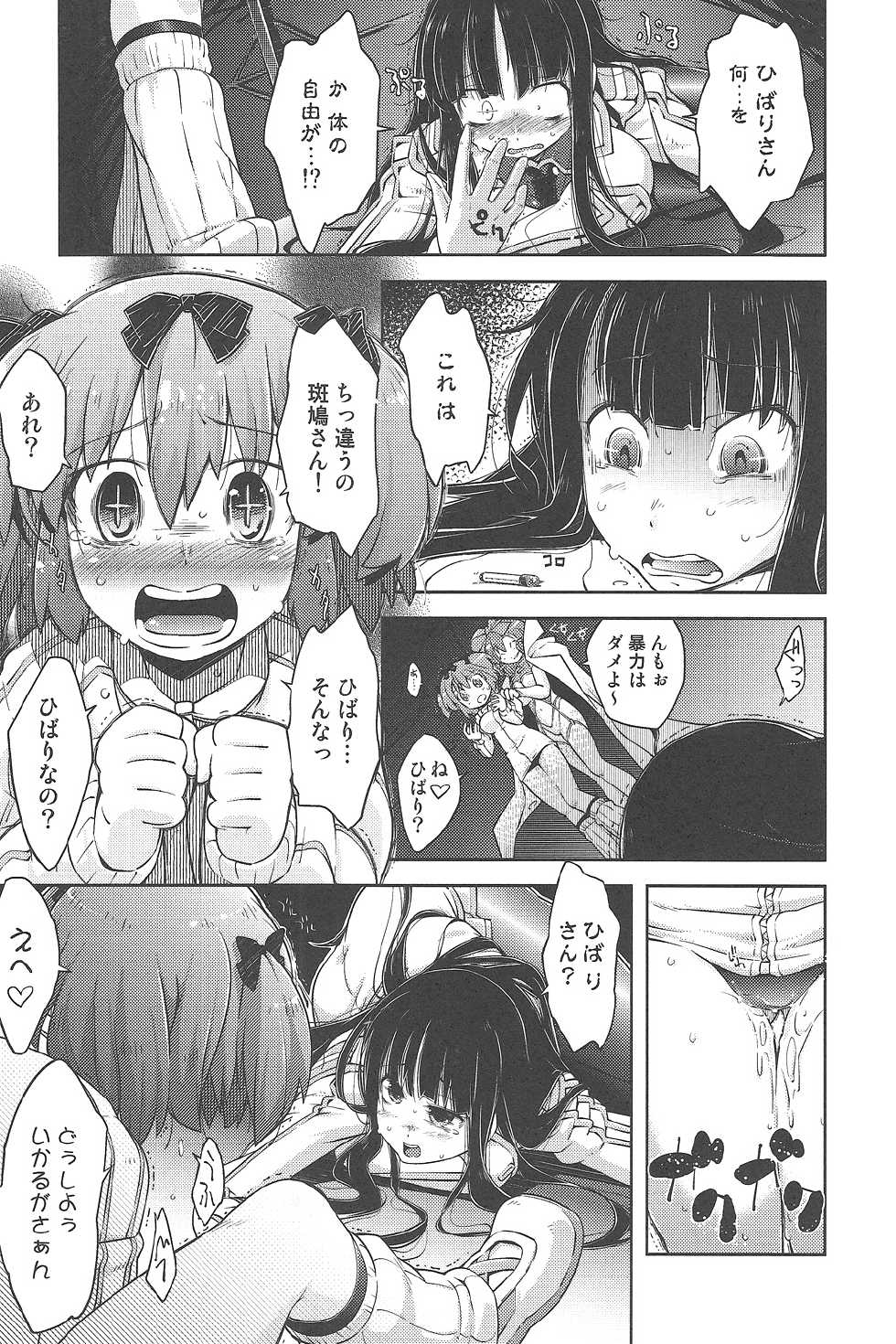 (COMIC1☆7) [Mujirushidou (Yakuta Tetsuya)] Ikanishite Kanojo wa Niku Ana Ningyou to nari hatetaka (Senran Kagura) - Page 12