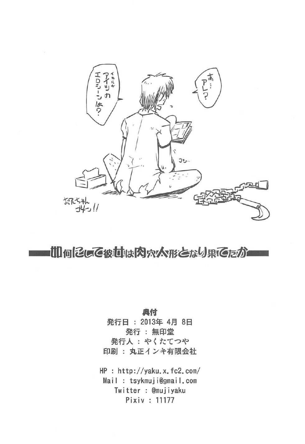 (COMIC1☆7) [Mujirushidou (Yakuta Tetsuya)] Ikanishite Kanojo wa Niku Ana Ningyou to nari hatetaka (Senran Kagura) - Page 21