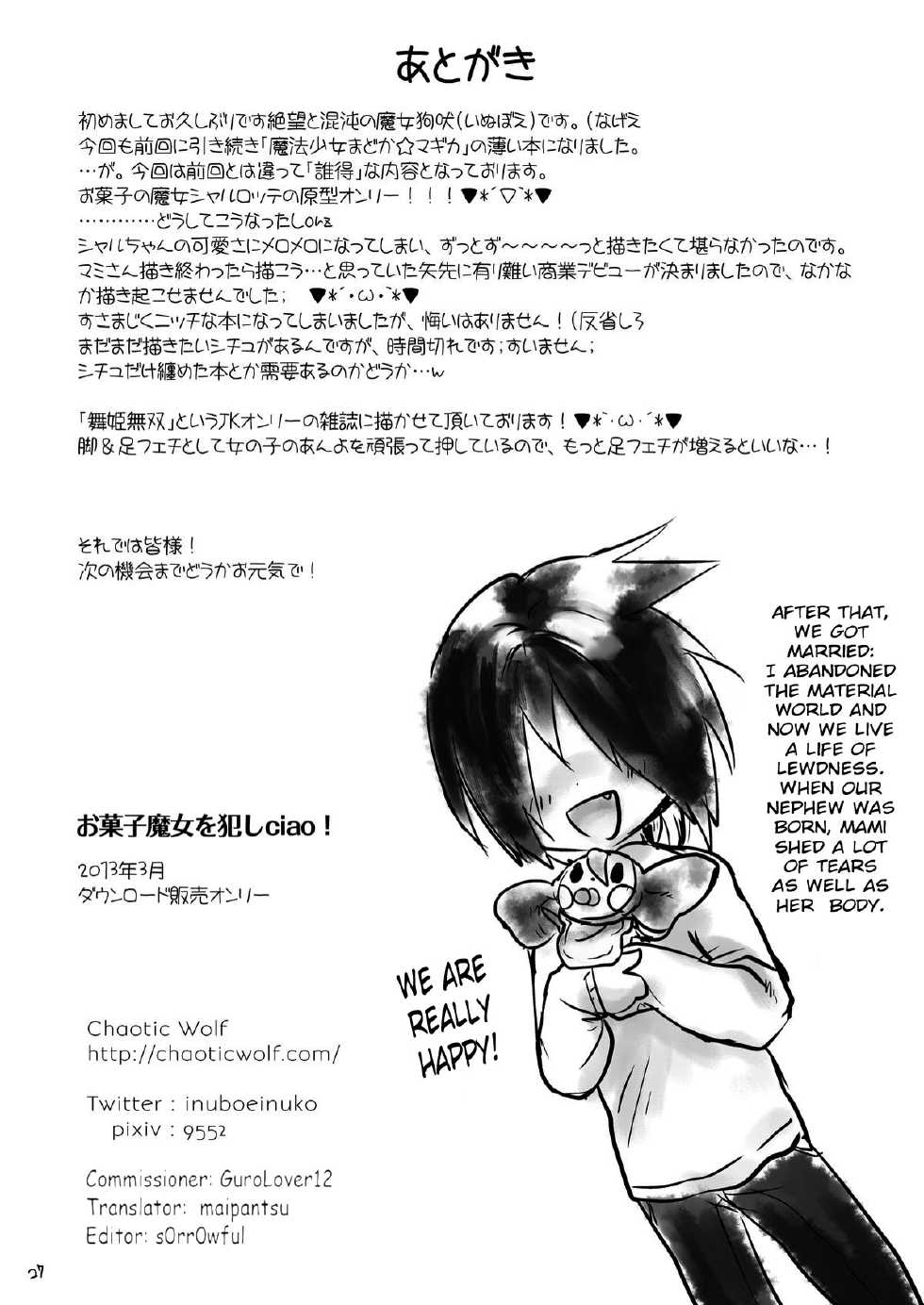 [Chaotic Wolf (Inuboe)] Okashi Majo o Okashiciao! | Let's Rape the Dessert Witch! (Puella Magi Madoka Magica) [English] [Maipantsu] [Digital] - Page 26