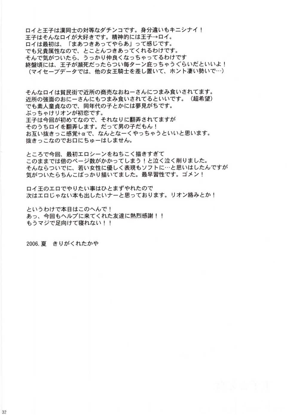 (C70) [Aniki Otokodou (Kirigakure Takaya)] Ouji To Kojiki (Suikoden V) - Page 31