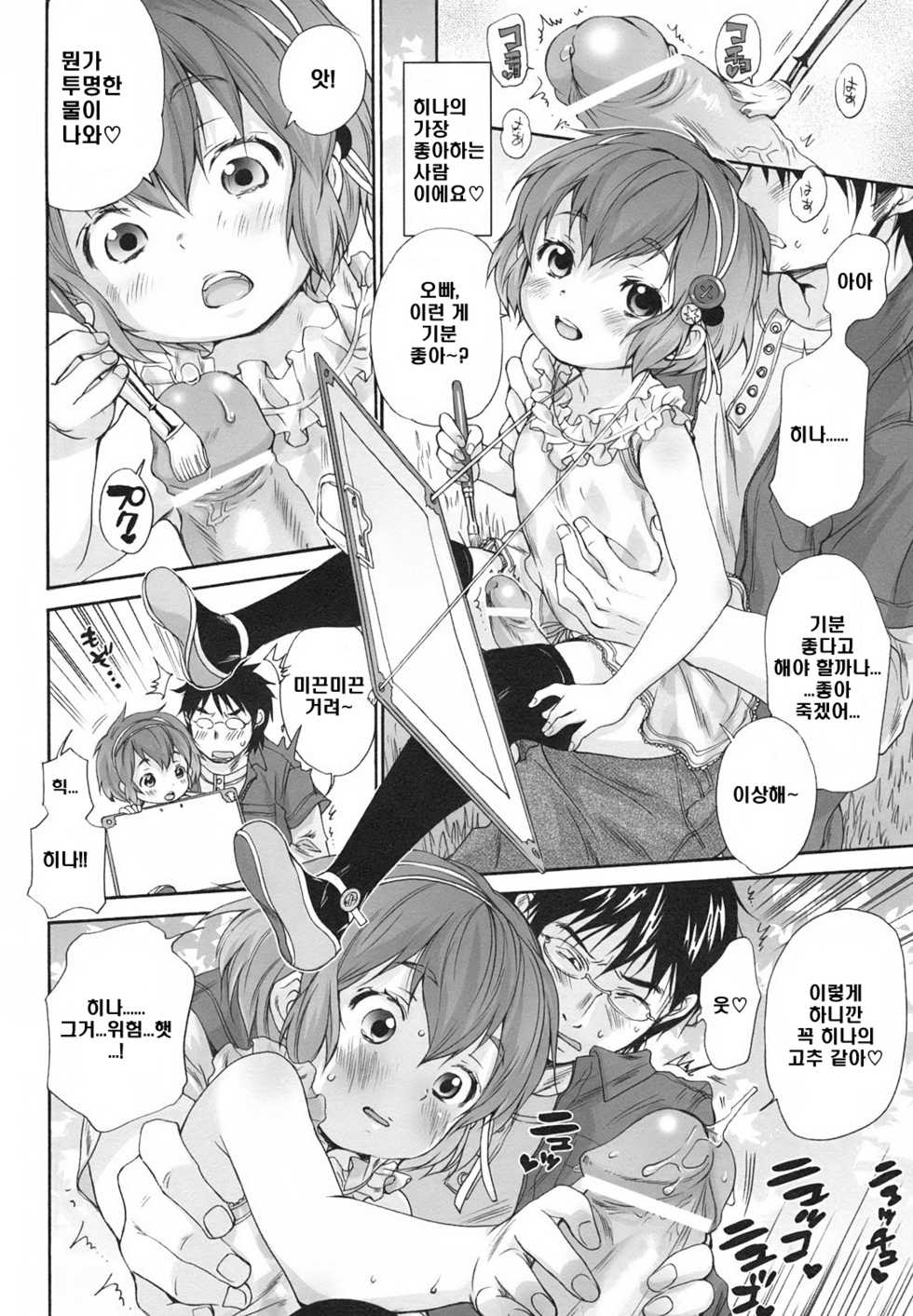 [Inuburo] silyasei hiyori(Korean) - Page 2