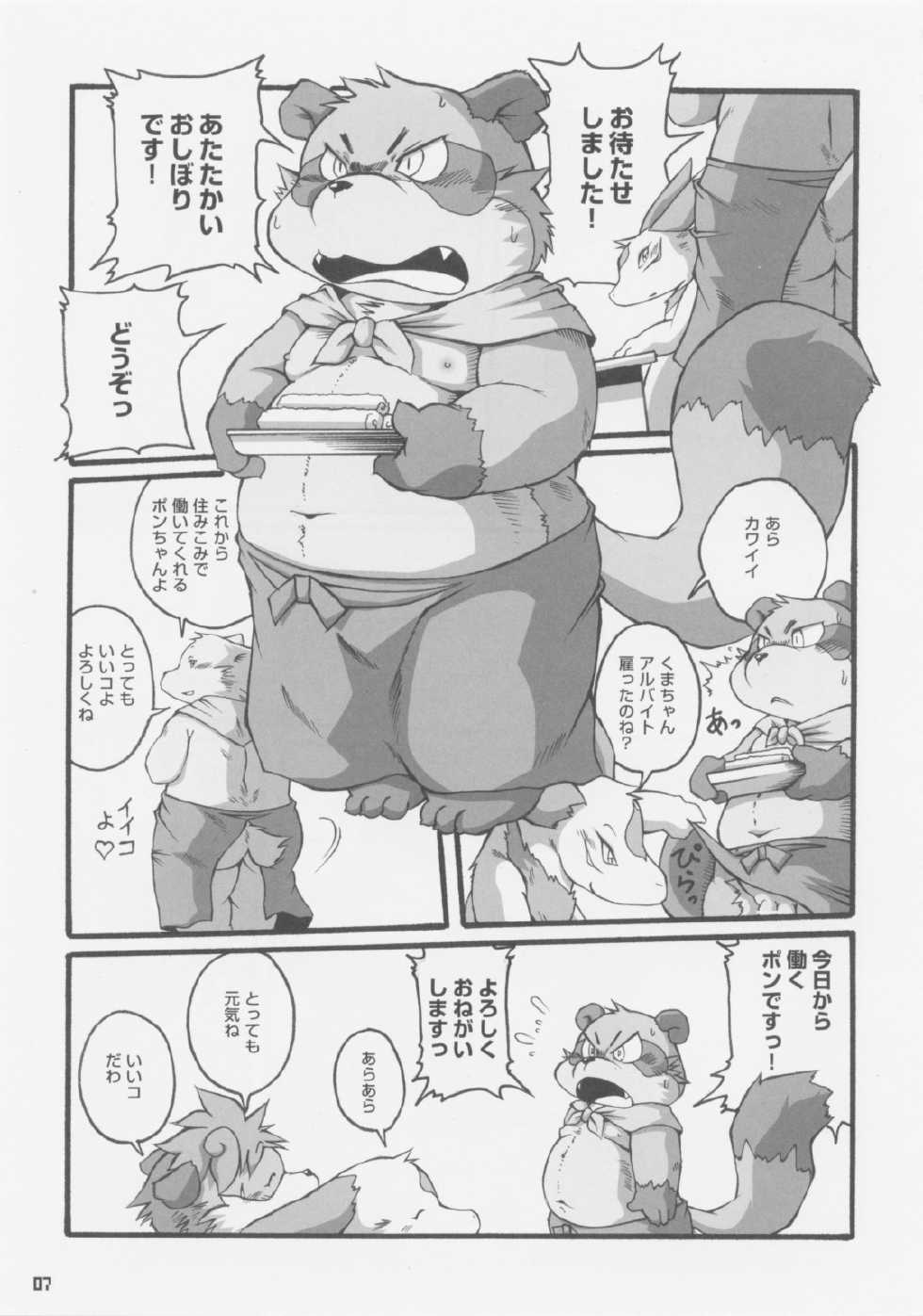 (Juujin Matsuri) [Chibineco Honpo, Fuwamoko Honpo (Chibineco Master, Harimog Dragon)] Big Little Bon - Page 6