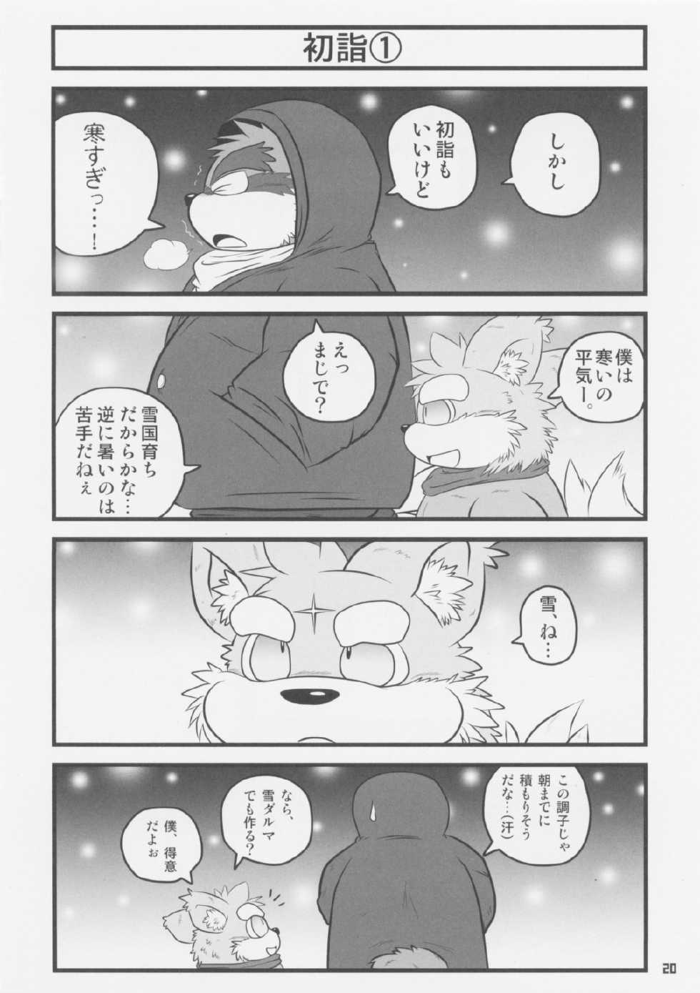 (Juujin Matsuri) [Chibineco Honpo, Fuwamoko Honpo (Chibineco Master, Harimog Dragon)] Big Little Bon - Page 19