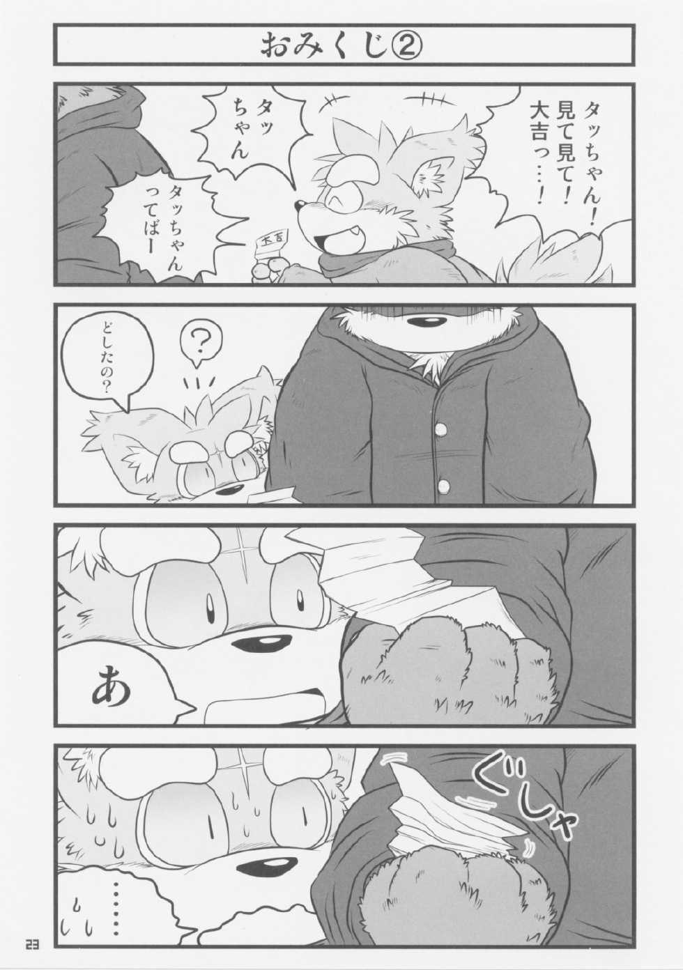 (Juujin Matsuri) [Chibineco Honpo, Fuwamoko Honpo (Chibineco Master, Harimog Dragon)] Big Little Bon - Page 22