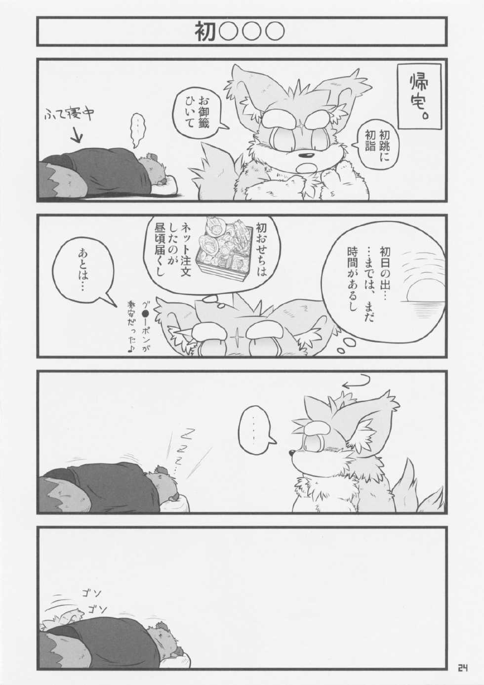 (Juujin Matsuri) [Chibineco Honpo, Fuwamoko Honpo (Chibineco Master, Harimog Dragon)] Big Little Bon - Page 23