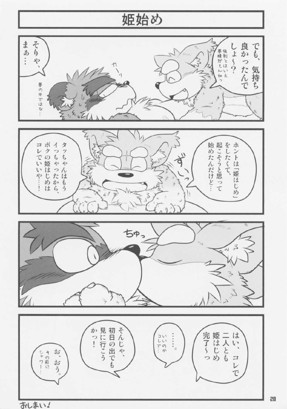 (Juujin Matsuri) [Chibineco Honpo, Fuwamoko Honpo (Chibineco Master, Harimog Dragon)] Big Little Bon - Page 27