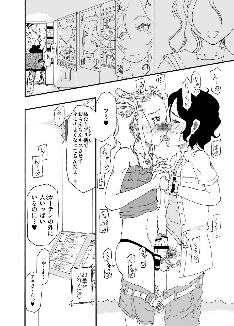 [Mercator Zuhou (Nostradamuo)] Sajou no Shiro Ni/Castle imitation: 2 - Page 7