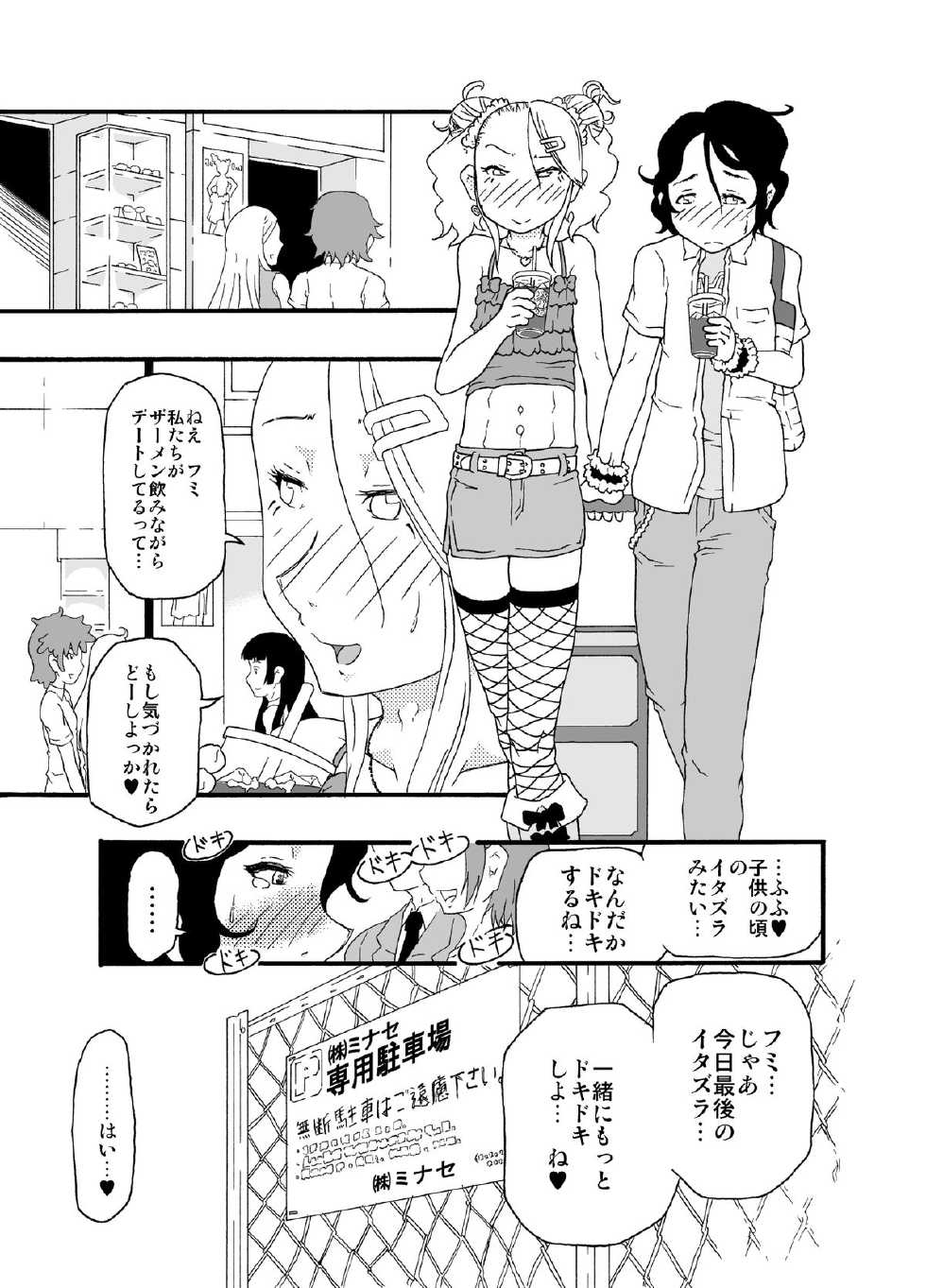 [Mercator Zuhou (Nostradamuo)] Sajou no Shiro Ni/Castle imitation: 2 - Page 18