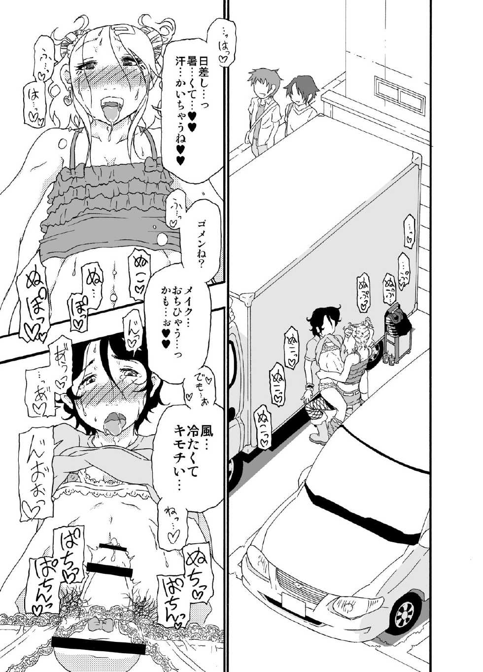 [Mercator Zuhou (Nostradamuo)] Sajou no Shiro Ni/Castle imitation: 2 - Page 24