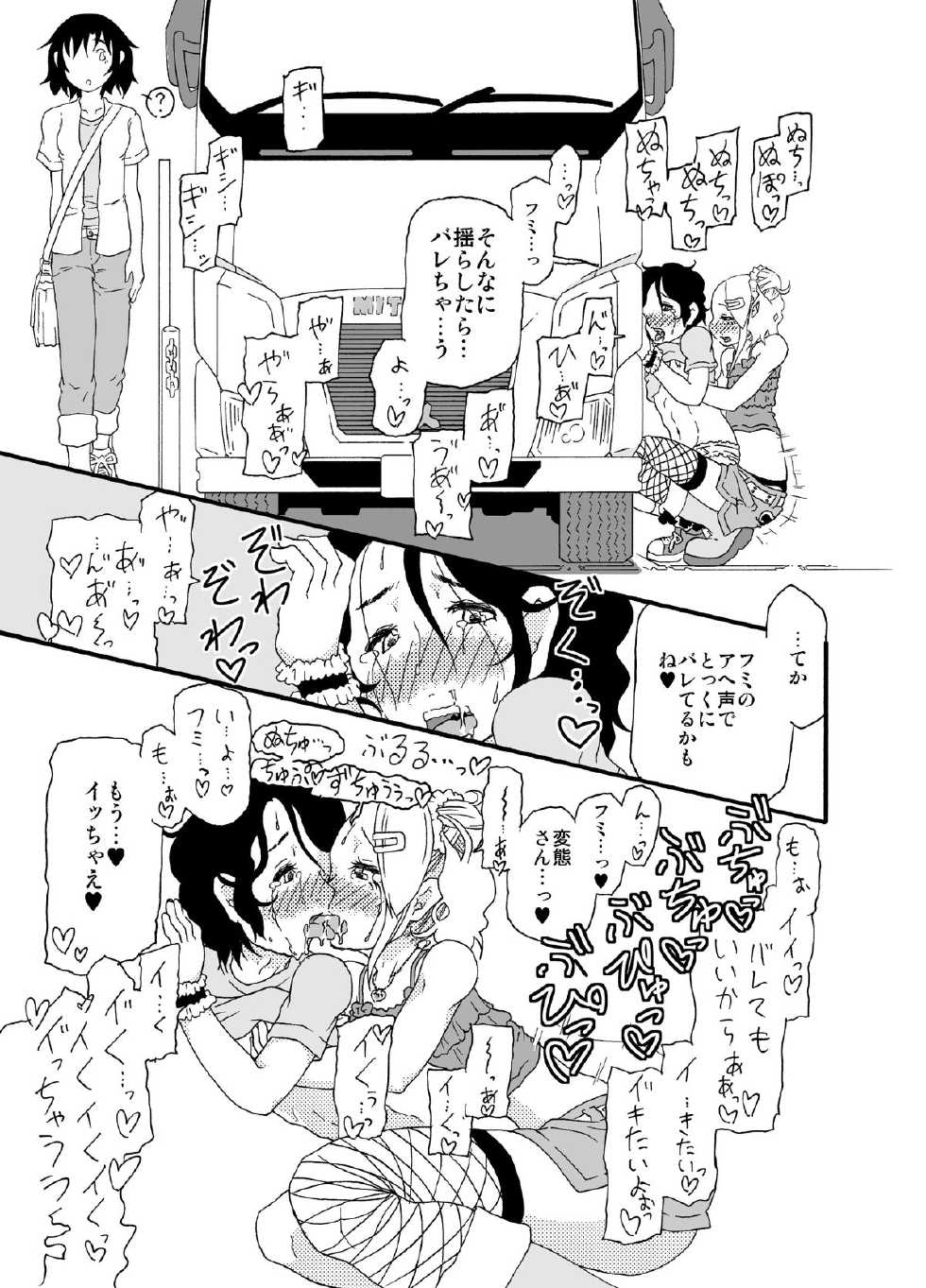 [Mercator Zuhou (Nostradamuo)] Sajou no Shiro Ni/Castle imitation: 2 - Page 26