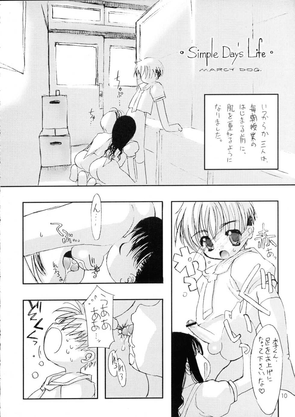 (C58) [Chokudoukan (Hormone Koijirou, Marcy Dog)] Please Teach Me 3 (Cardcaptor Sakura) - Page 11