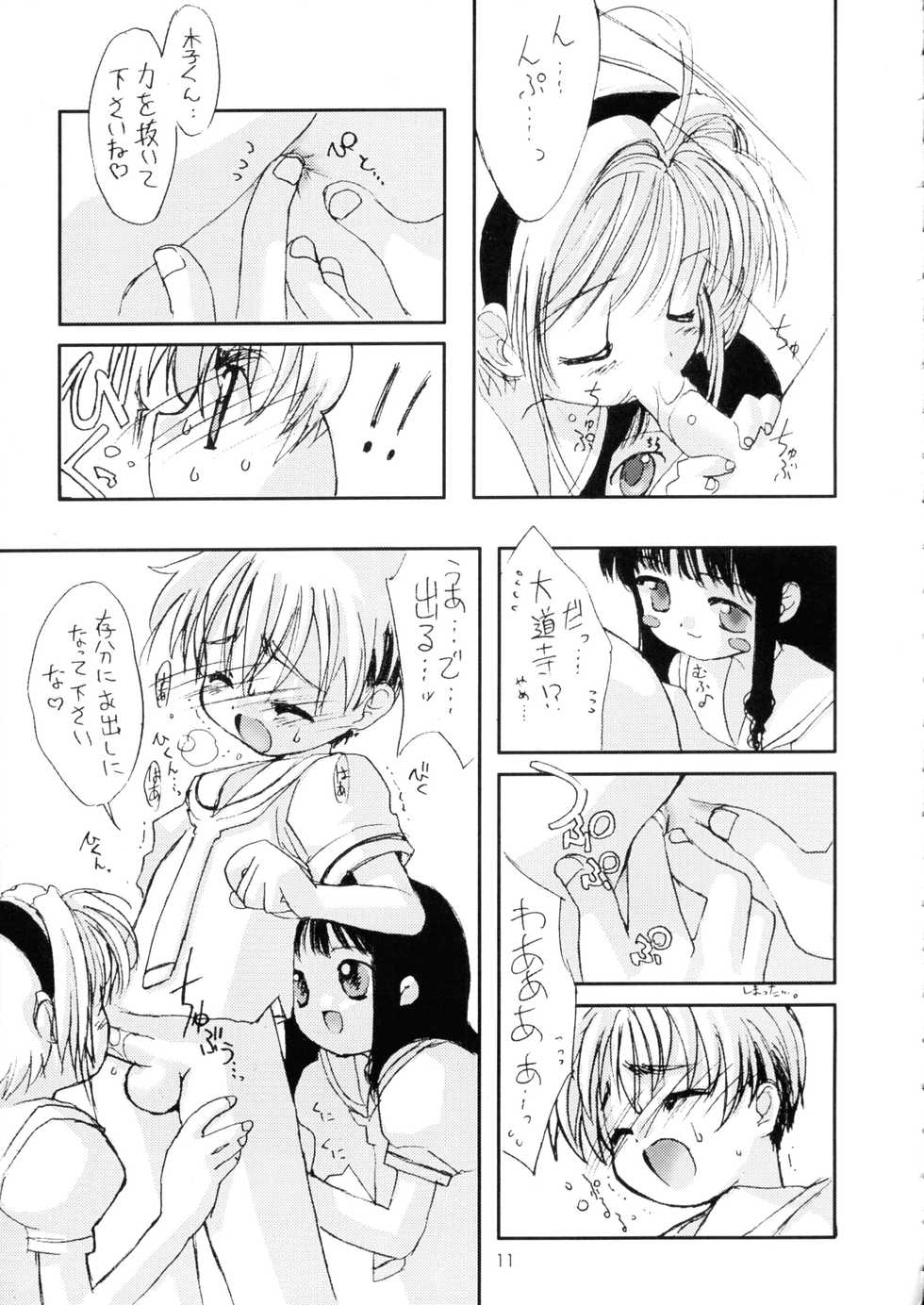 (C58) [Chokudoukan (Hormone Koijirou, Marcy Dog)] Please Teach Me 3 (Cardcaptor Sakura) - Page 12