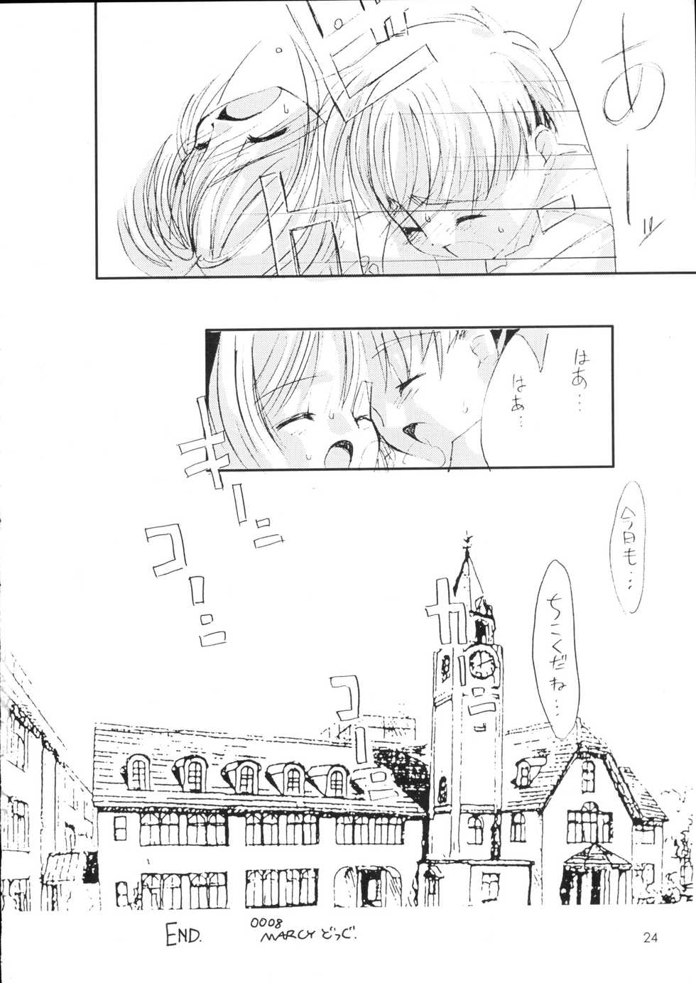 (C58) [Chokudoukan (Hormone Koijirou, Marcy Dog)] Please Teach Me 3 (Cardcaptor Sakura) - Page 25