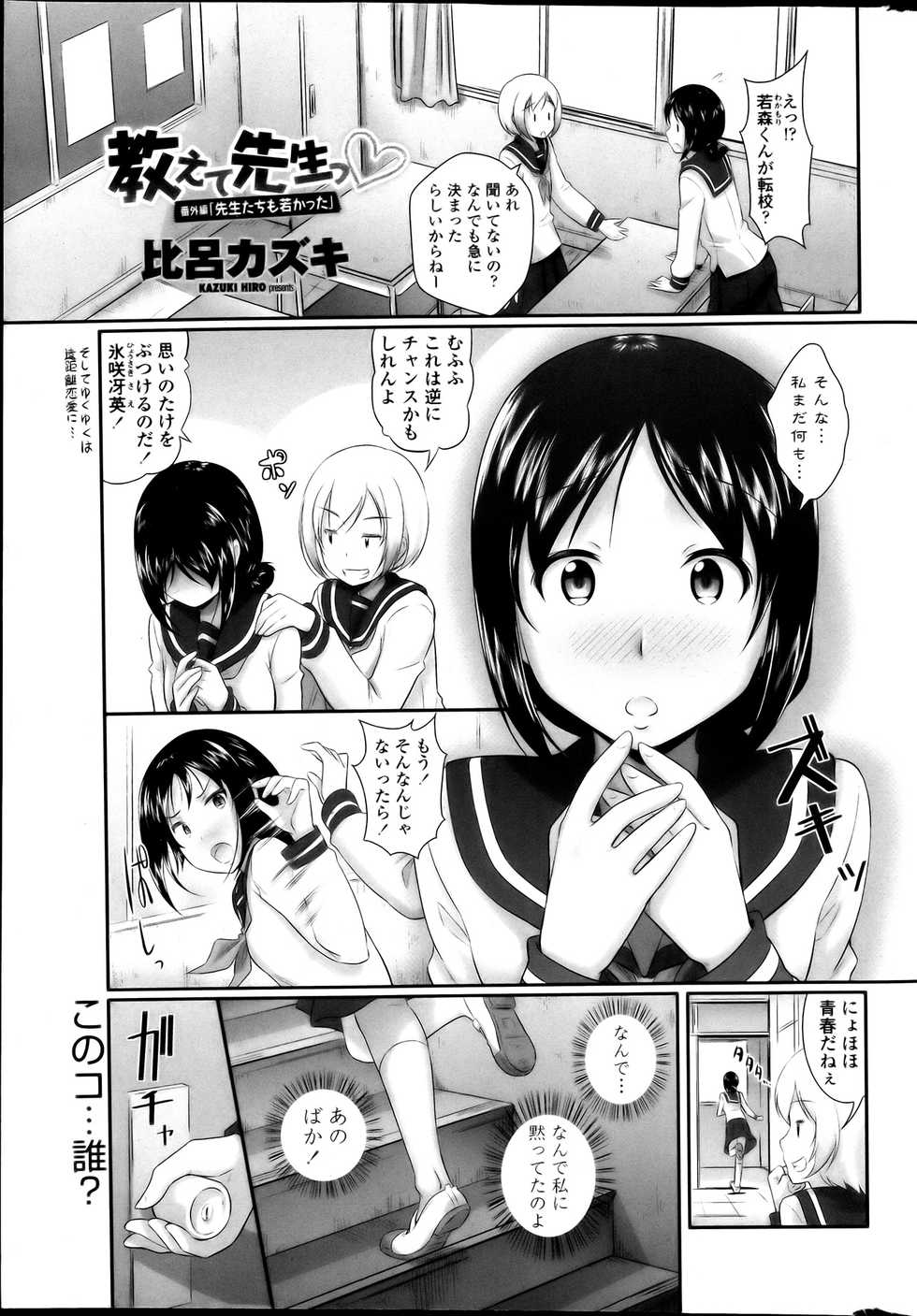 COMIC Penguin Club Sanzokuban 2013-06 - Page 32
