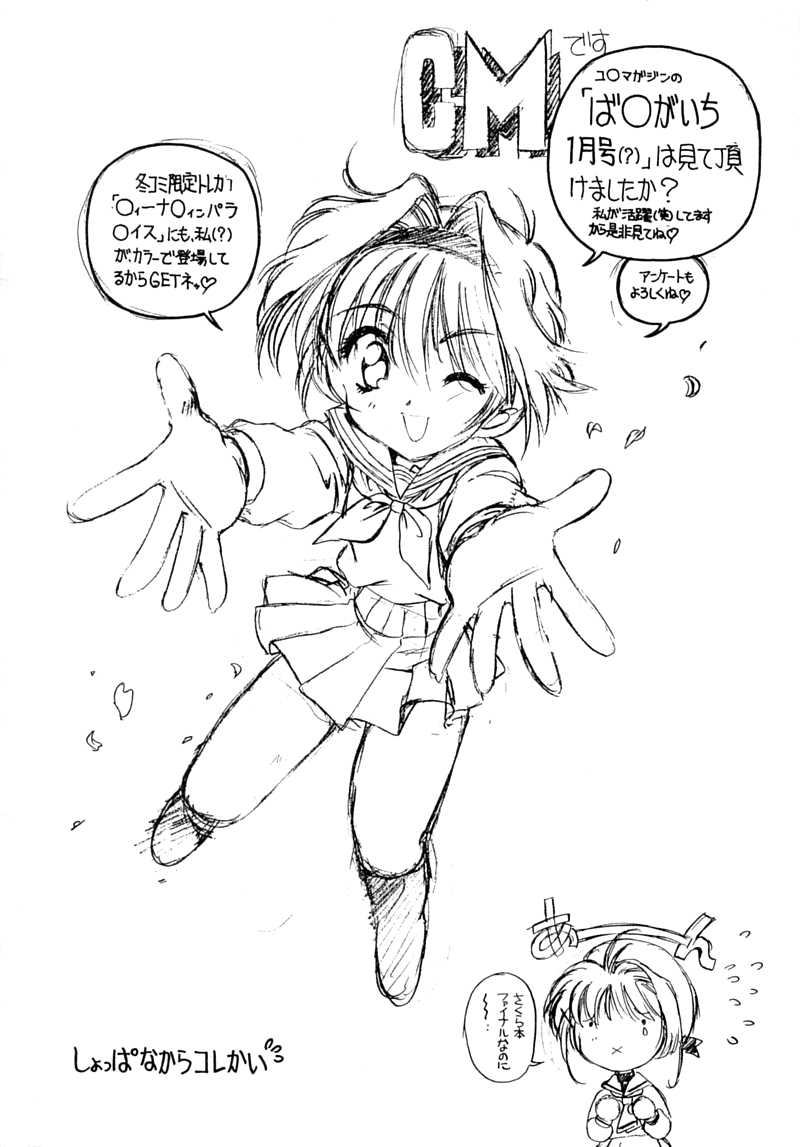 (C55) [Hotel California (Natsuno Suika)] Sakura Zensen Juudan Naka! 5 (Card Captor Sakura) - Page 2