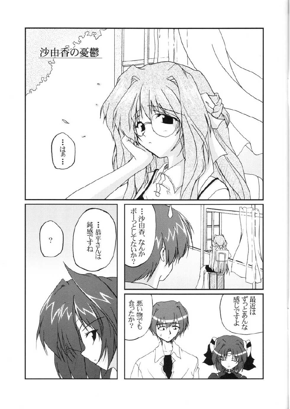 (Heartfull Communication) [Ashita ha Docchi da! (Mikage Takashi)] time limit (Choukou Tenshi Escalayer) - Page 2