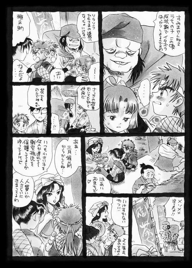 [疳之蟲] 疳之蟲 縄之巻 - Page 12