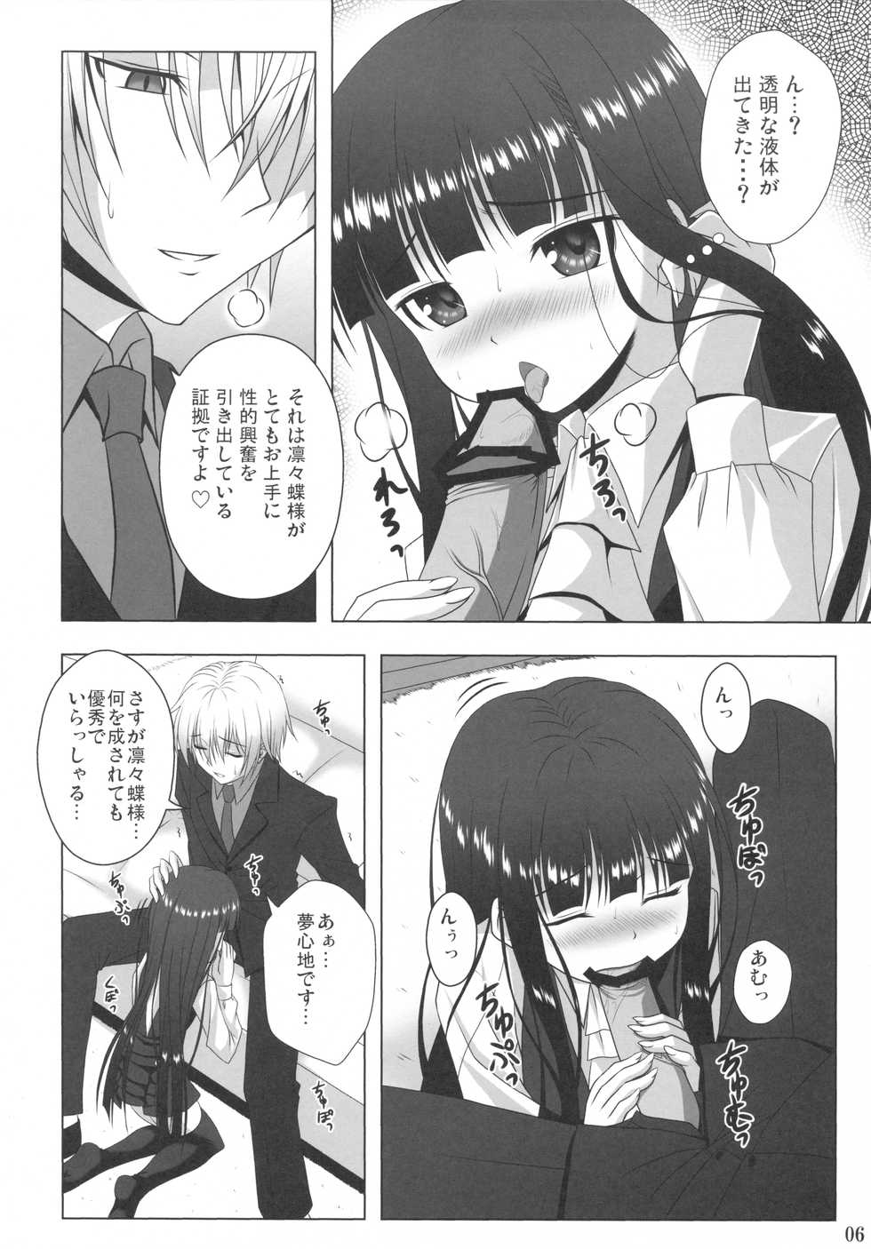 (COMIC1☆6) [Noritama Gozen (Noritama)] NINETAIL SYNDROME (Inu x Boku SS) - Page 5