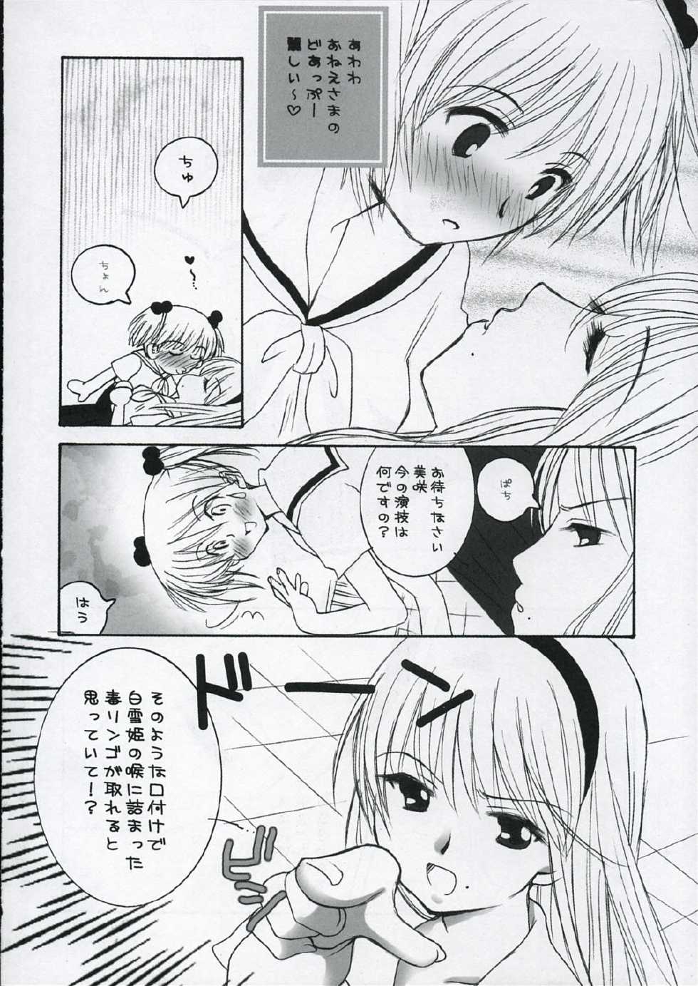 (C68) [AREYOUHAPPY? (Asai Ichiko)] unity - Page 13