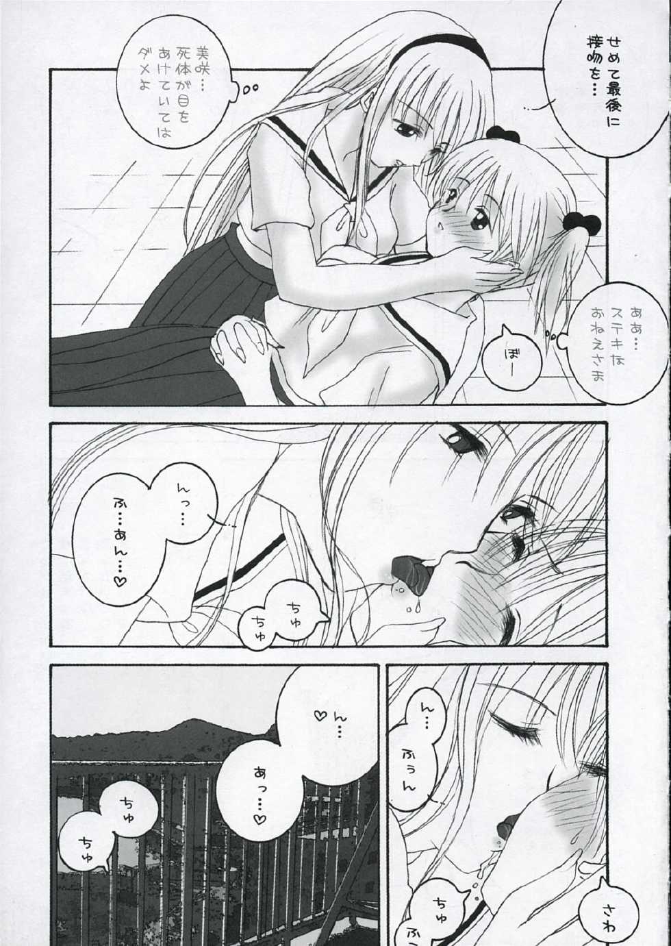 (C68) [AREYOUHAPPY? (Asai Ichiko)] unity - Page 16