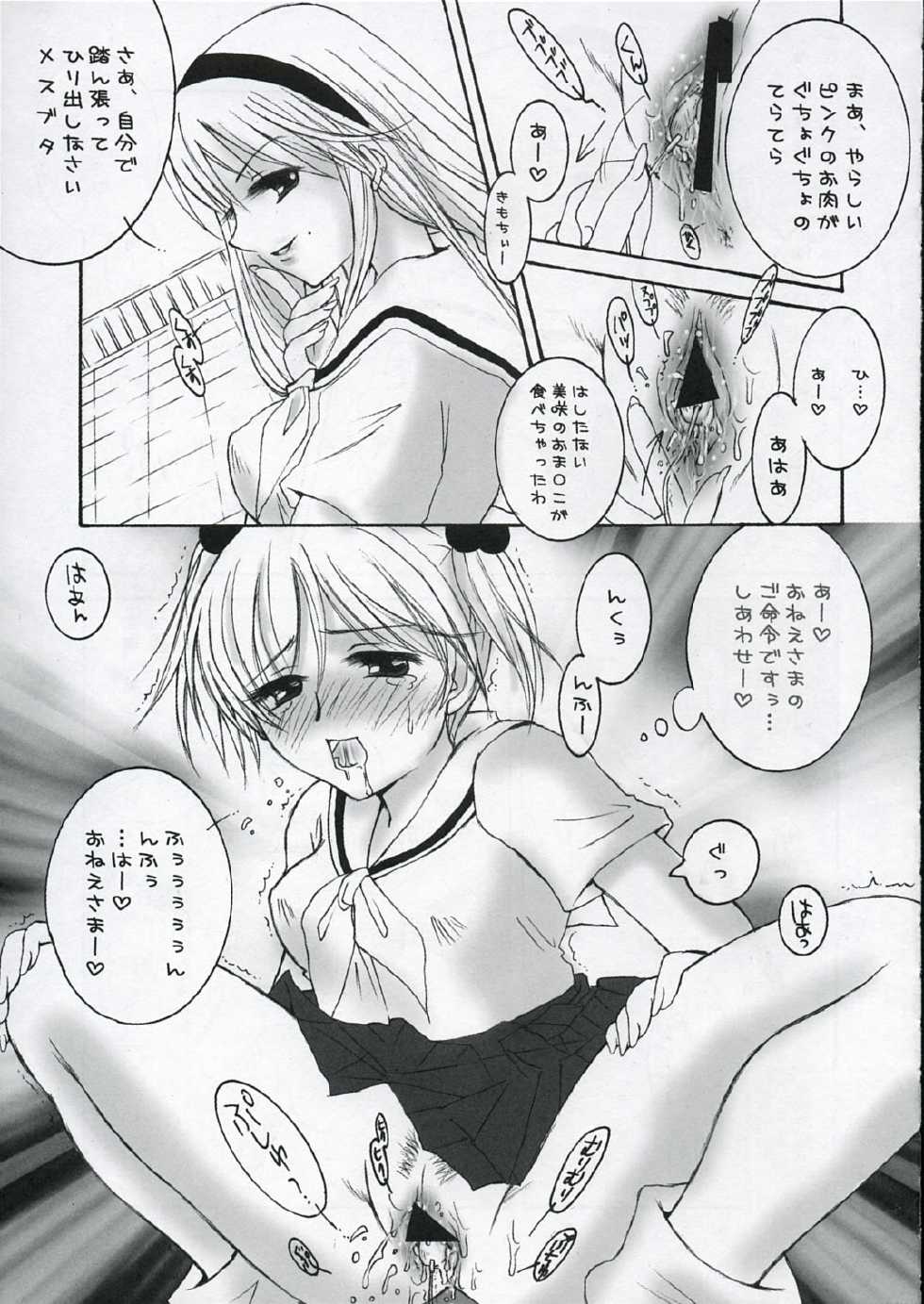 (C68) [AREYOUHAPPY? (Asai Ichiko)] unity - Page 20