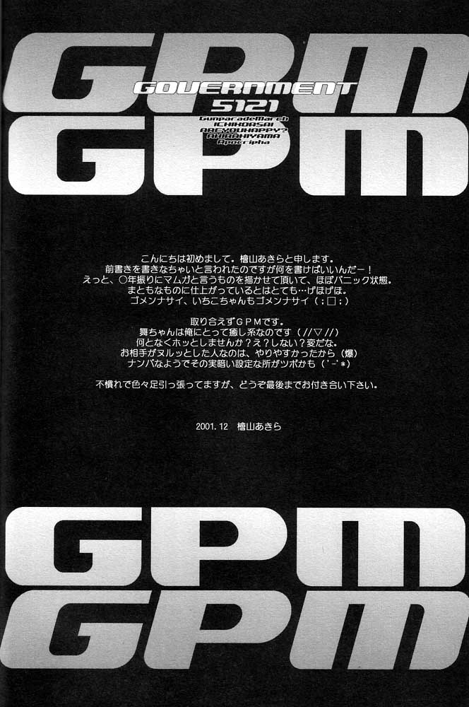 (C61) [AREYOUHAPPY?, APOCRIPHA (Asai Ichiko, Hiyama Akira)] GOVERNMENT5121 (Gunparade March) - Page 4