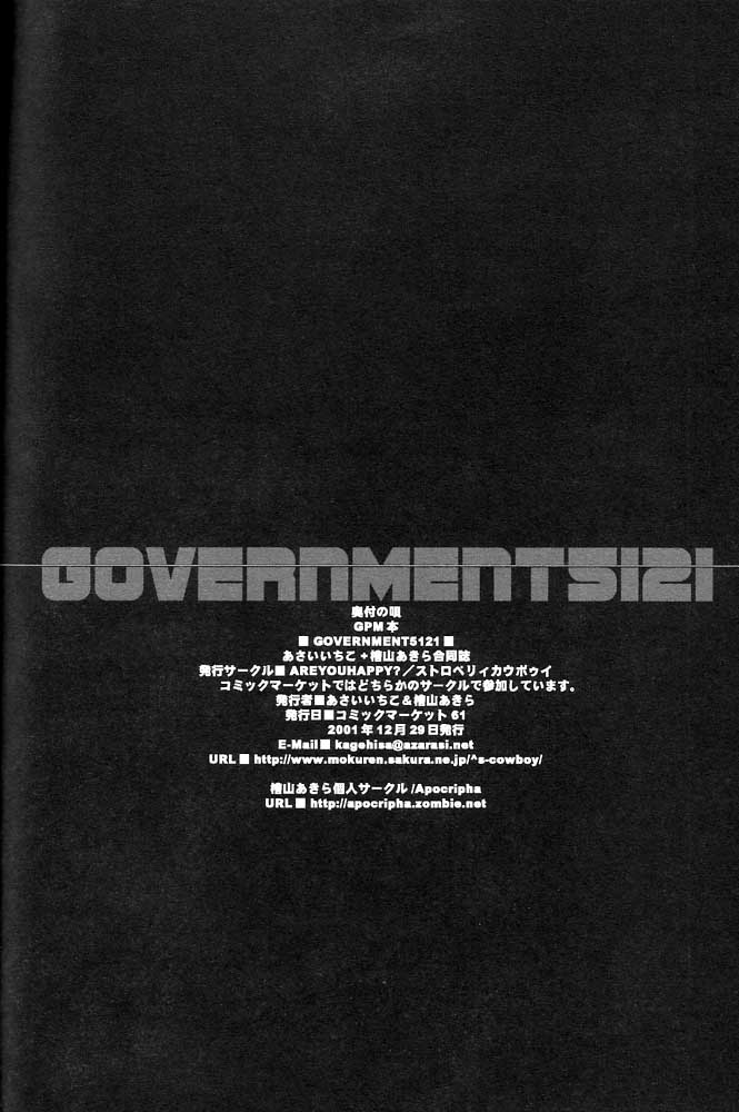 (C61) [AREYOUHAPPY?, APOCRIPHA (Asai Ichiko, Hiyama Akira)] GOVERNMENT5121 (Gunparade March) - Page 32