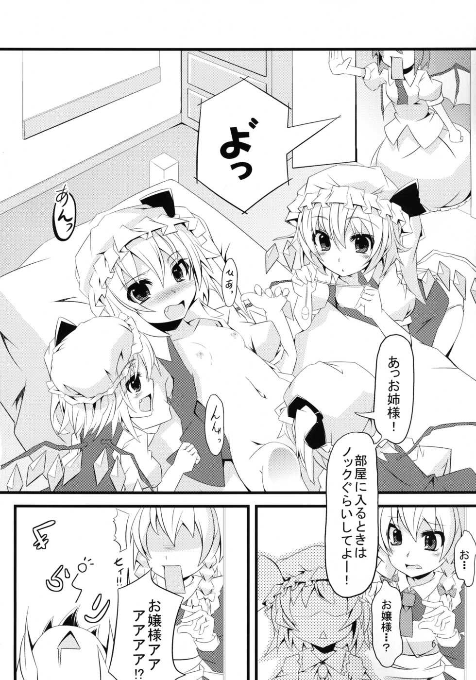 [Angelic Feather (Land Sale)] Flan Shitai! (Touhou Project) [Digital] - Page 6