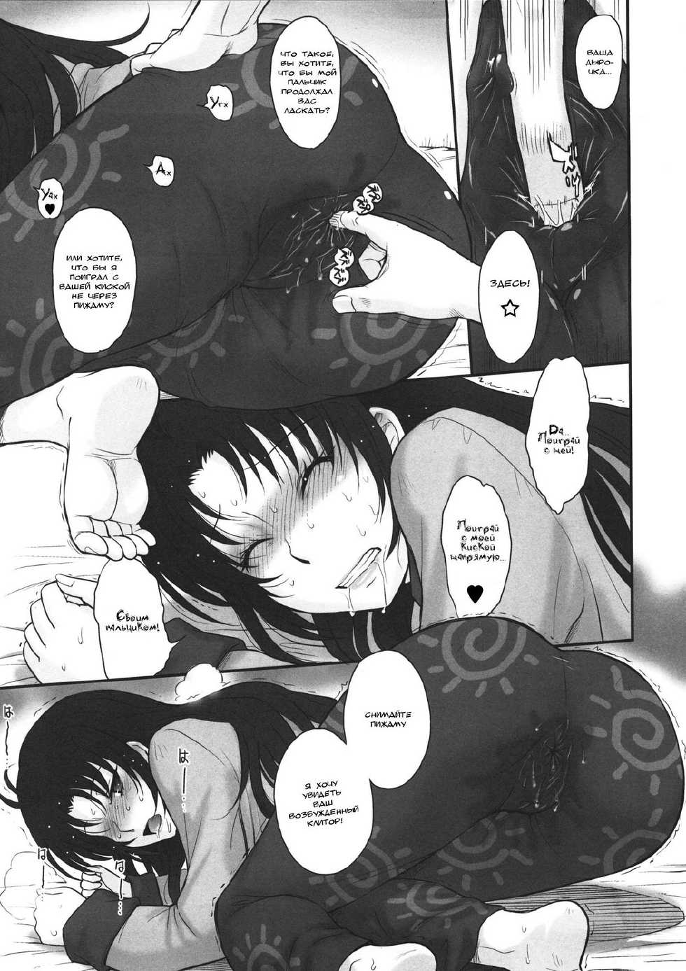 (C80) [MOON RULER (Tsukino Jyogi)] Yasashii Oba no Shitsukekata | Как воспитать свою милую тетю (Denpa Onna to Seishun Otoko) [Russian] [Takihiro] - Page 8