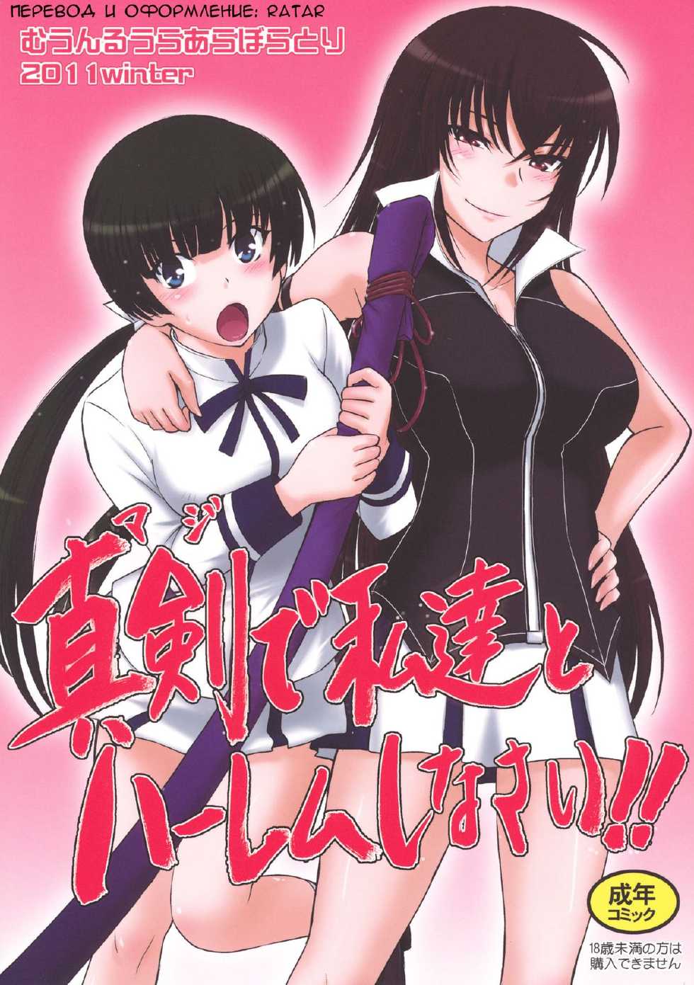 (C81) [MOON RULER (Tsukino Jyogi)] Maji de Watashi-tachi to Harem Shinasai!! (Maji de Watashi ni Koishinasai!) [Russian] {Ratar} - Page 1