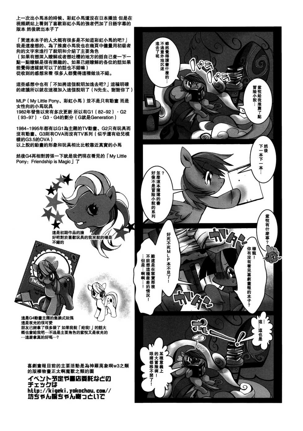 (Fur-st 5) [Kigeki Gahou (Sugai)] Kiiroi koto, Midori no Asparagus (My Little Pony: Friendship Is Magic) [Chinese] [空気系☆漢化] - Page 33