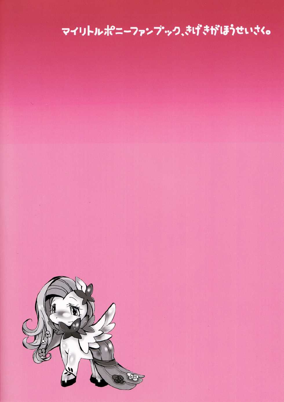 (Fur-st 5) [Kigeki Gahou (Sugai)] Kiiroi koto, Midori no Asparagus (My Little Pony: Friendship Is Magic) [Chinese] [空気系☆漢化] - Page 39