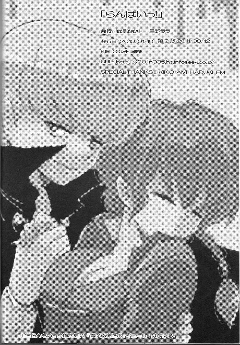 (C80) [Romantic Shinjuu (Hoshino Lala)] Ranpai! (Ranma 1/2) [Spanish] [LKNOFansub] - Page 21