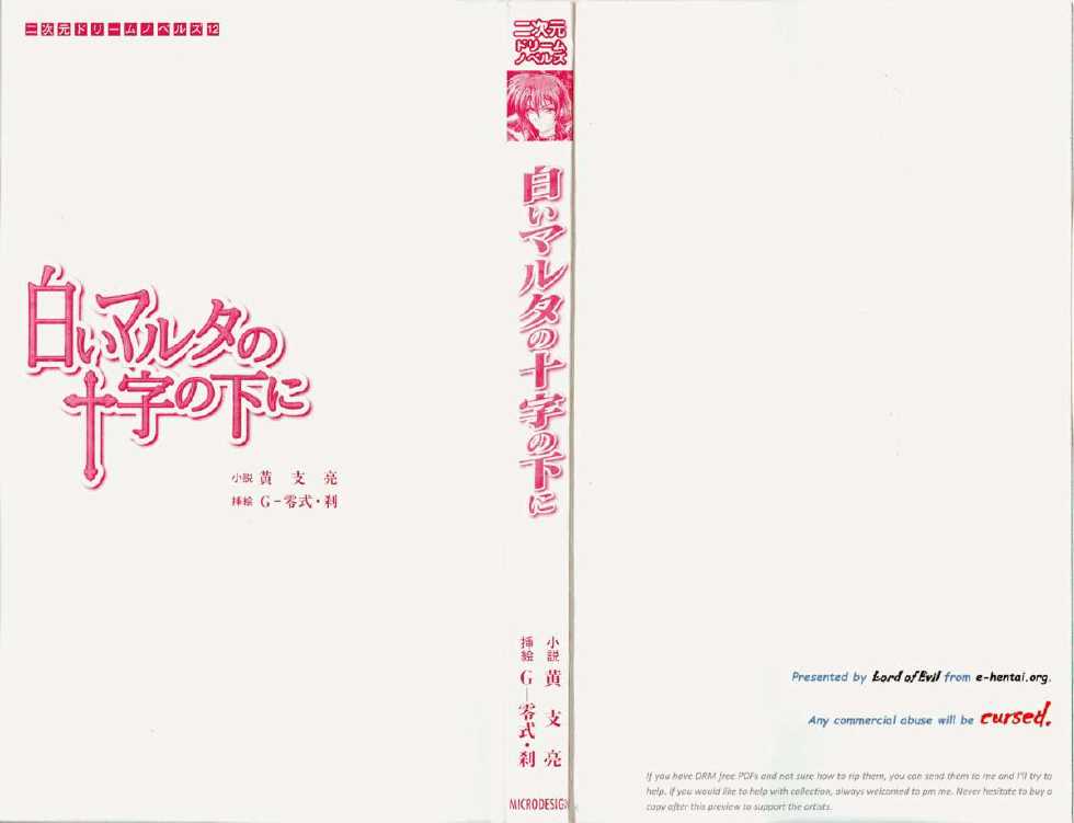 [Kou Siryou, G-Zeroshiki Setsu] Shiroi Martha no Juuji no Moto ni 1 - Page 3