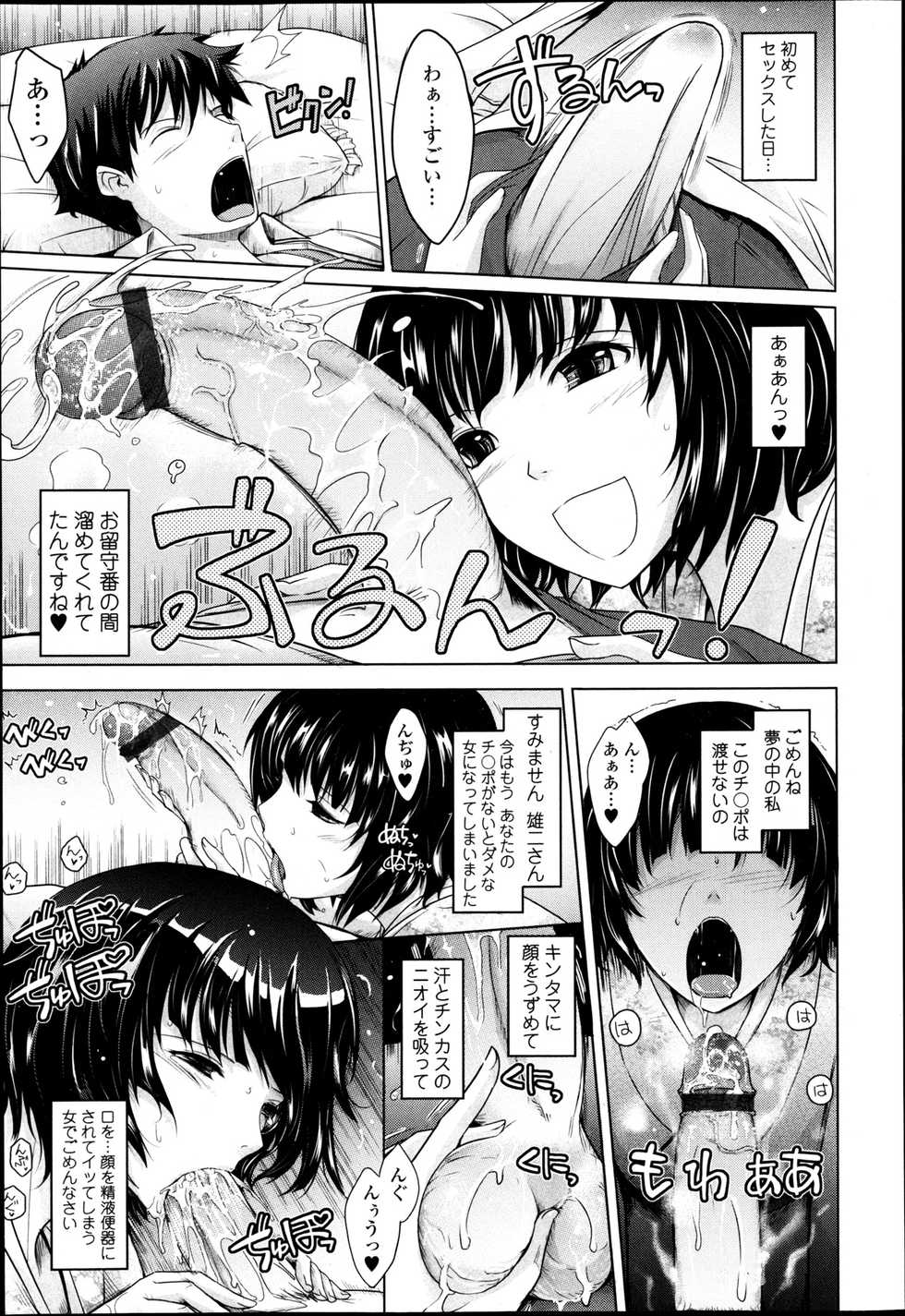 COMIC Tenma 2013-05 - Page 39