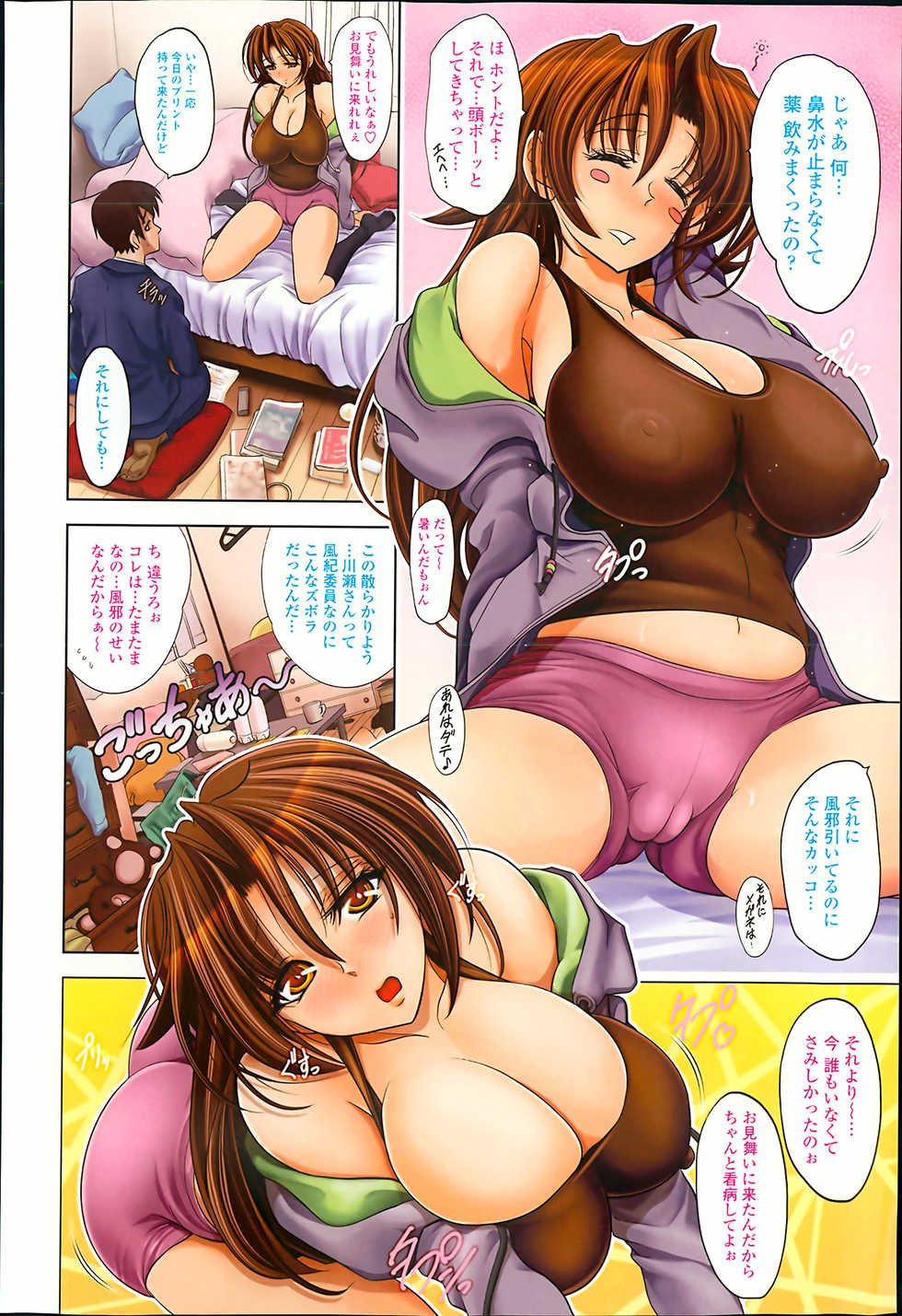 COMIC Tenma 2013-06 - Page 13