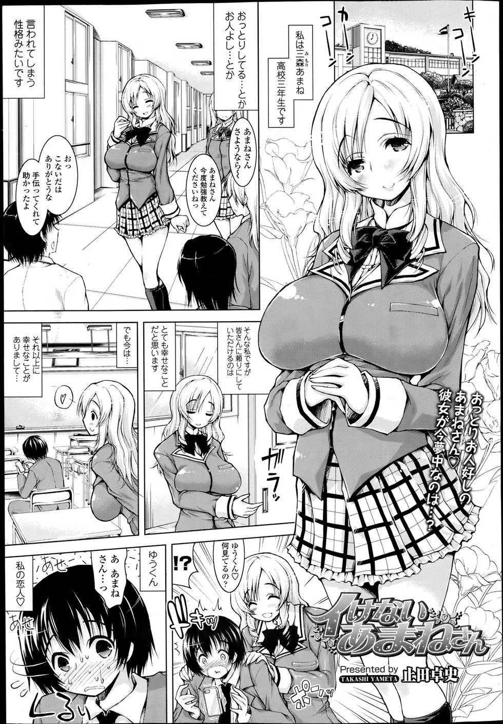 COMIC Tenma 2013-06 - Page 20