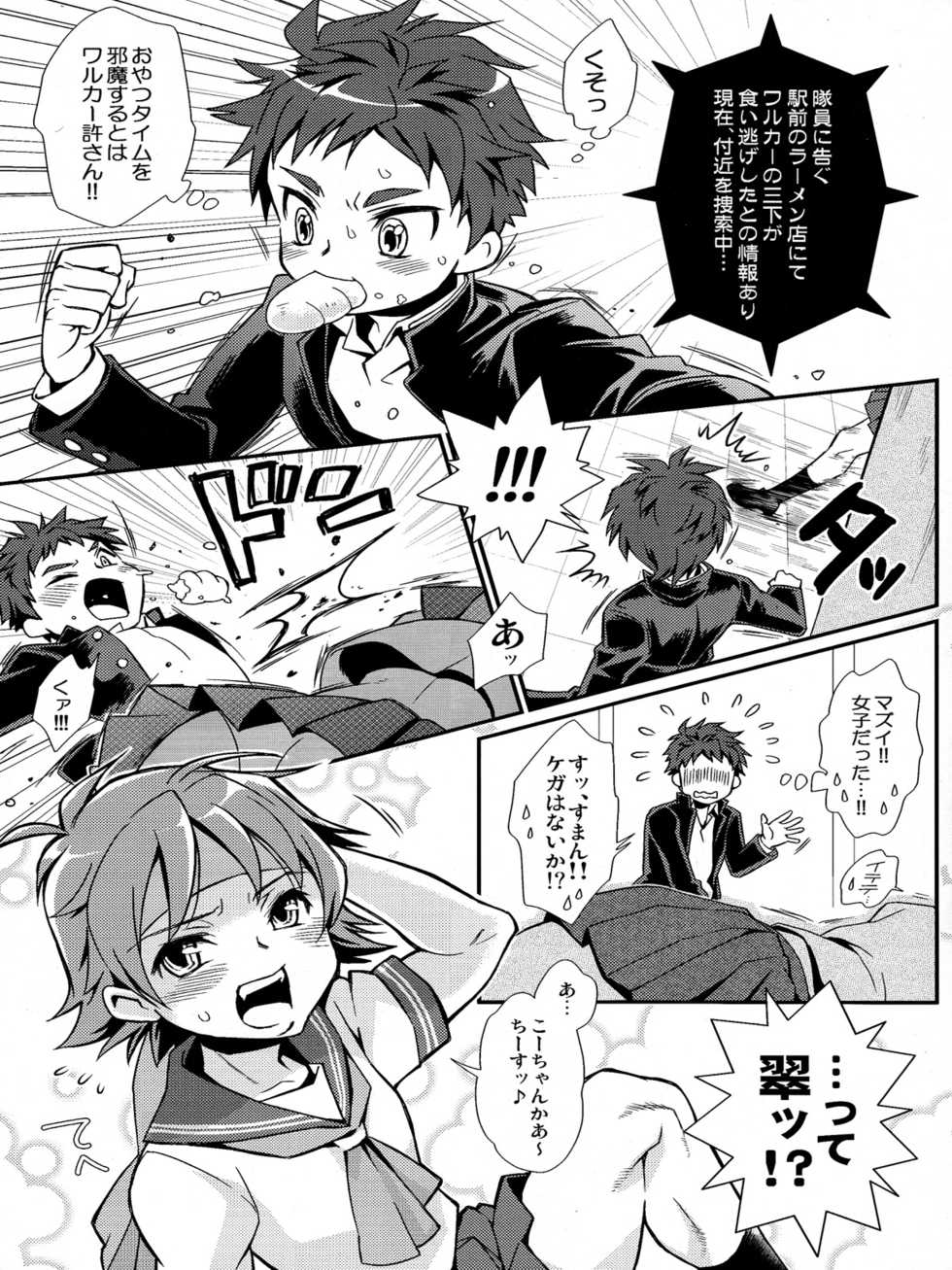 (Shotaful!) [Blue Drop (Guri)] KMKG! 2 (Kyuushu Sentai Danjija) - Page 5