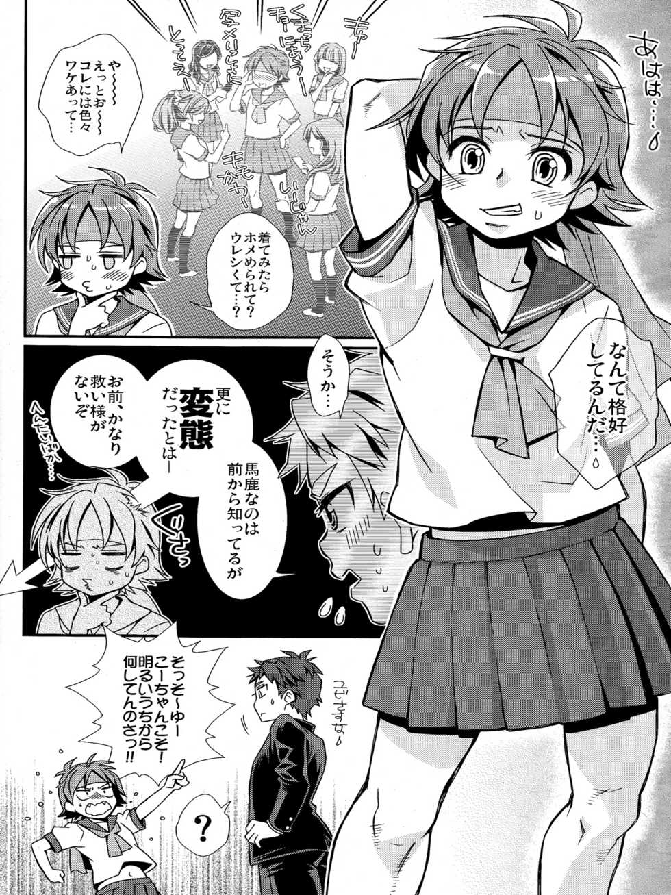 (Shotaful!) [Blue Drop (Guri)] KMKG! 2 (Kyuushu Sentai Danjija) - Page 6