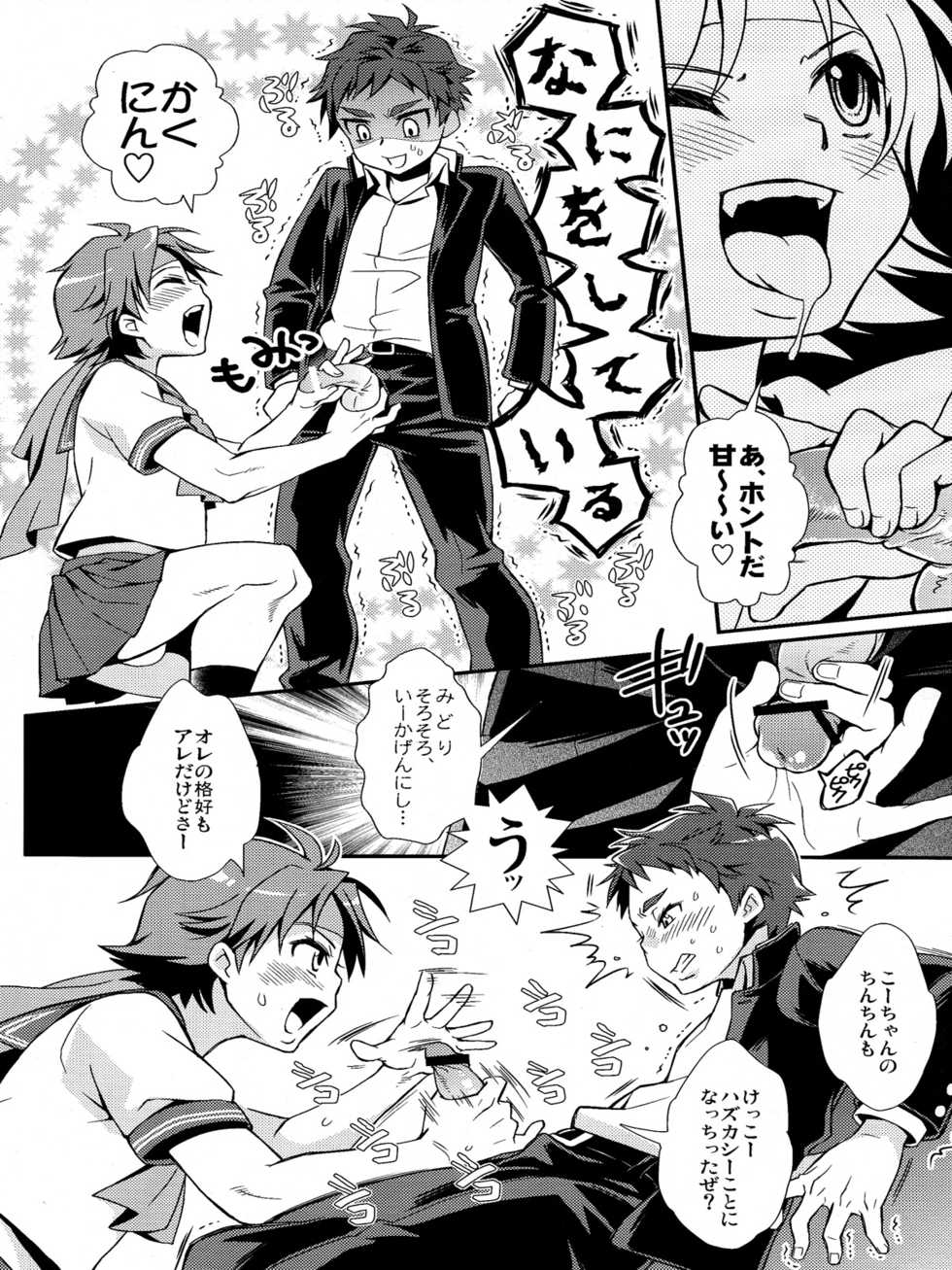 (Shotaful!) [Blue Drop (Guri)] KMKG! 2 (Kyuushu Sentai Danjija) - Page 8