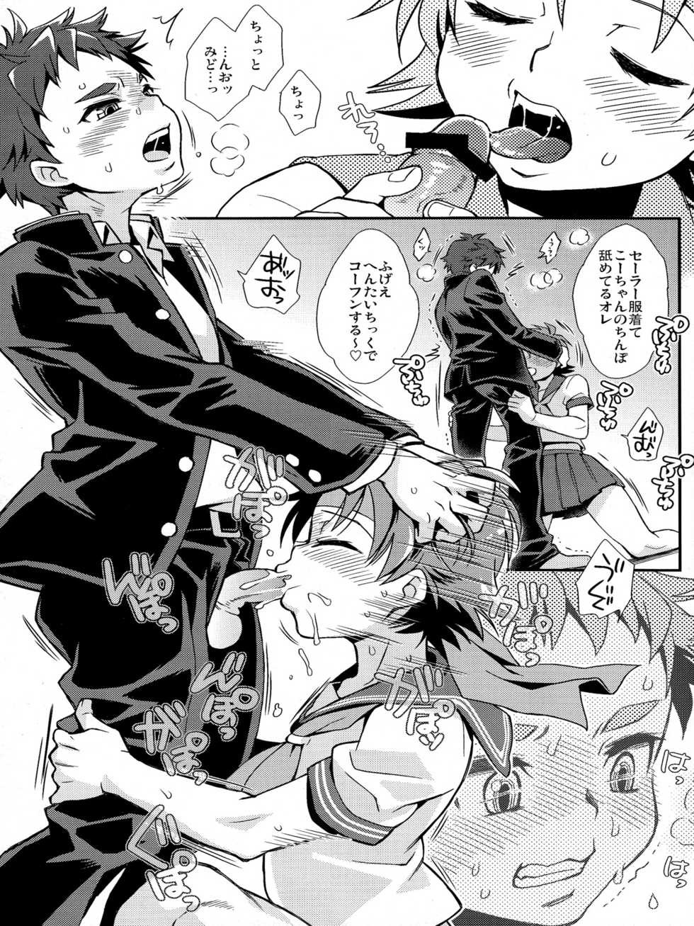 (Shotaful!) [Blue Drop (Guri)] KMKG! 2 (Kyuushu Sentai Danjija) - Page 9